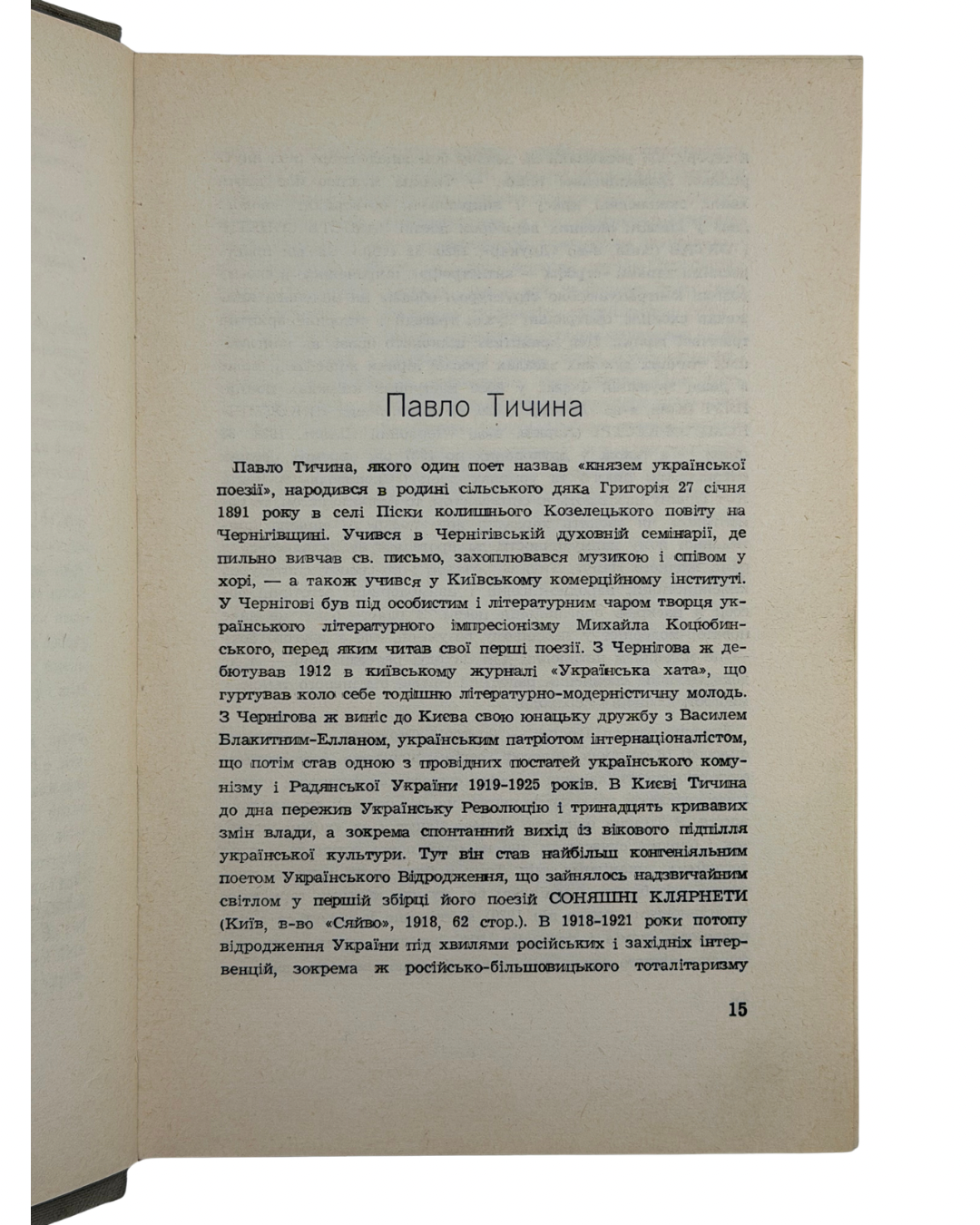 ЛАВРІНЕНКО, Юрій. РОЗСТРІЛЯНЕ ВІДРОДЖЕННЯ. Антологія 1917–1933. Поезія — проза — драма — есей.
[Париж — Мюнхен]: Instytut Literacki, 1959. — 980 с.