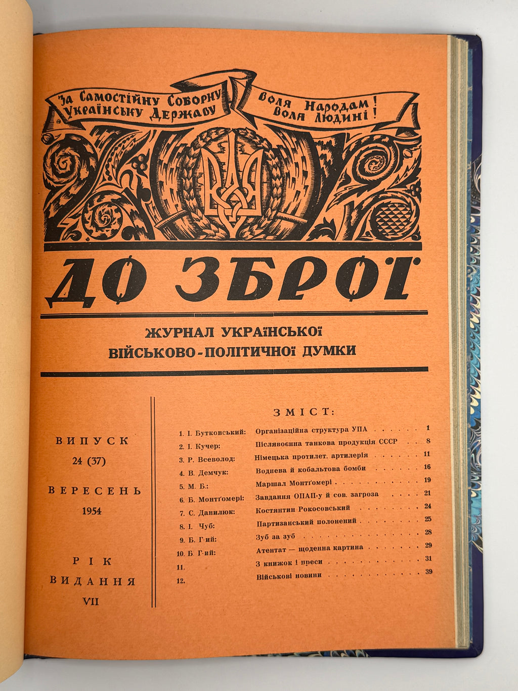 «ДО ЗБРОЇ» — ЖУРНАЛ УКРАЇНСЬКОЇ ВІЙСЬКОВО-ПОЛІТИЧНОЇ ДУМКИ. 1953-1955 рр. Конволют часописів у подарунковій обкладинці