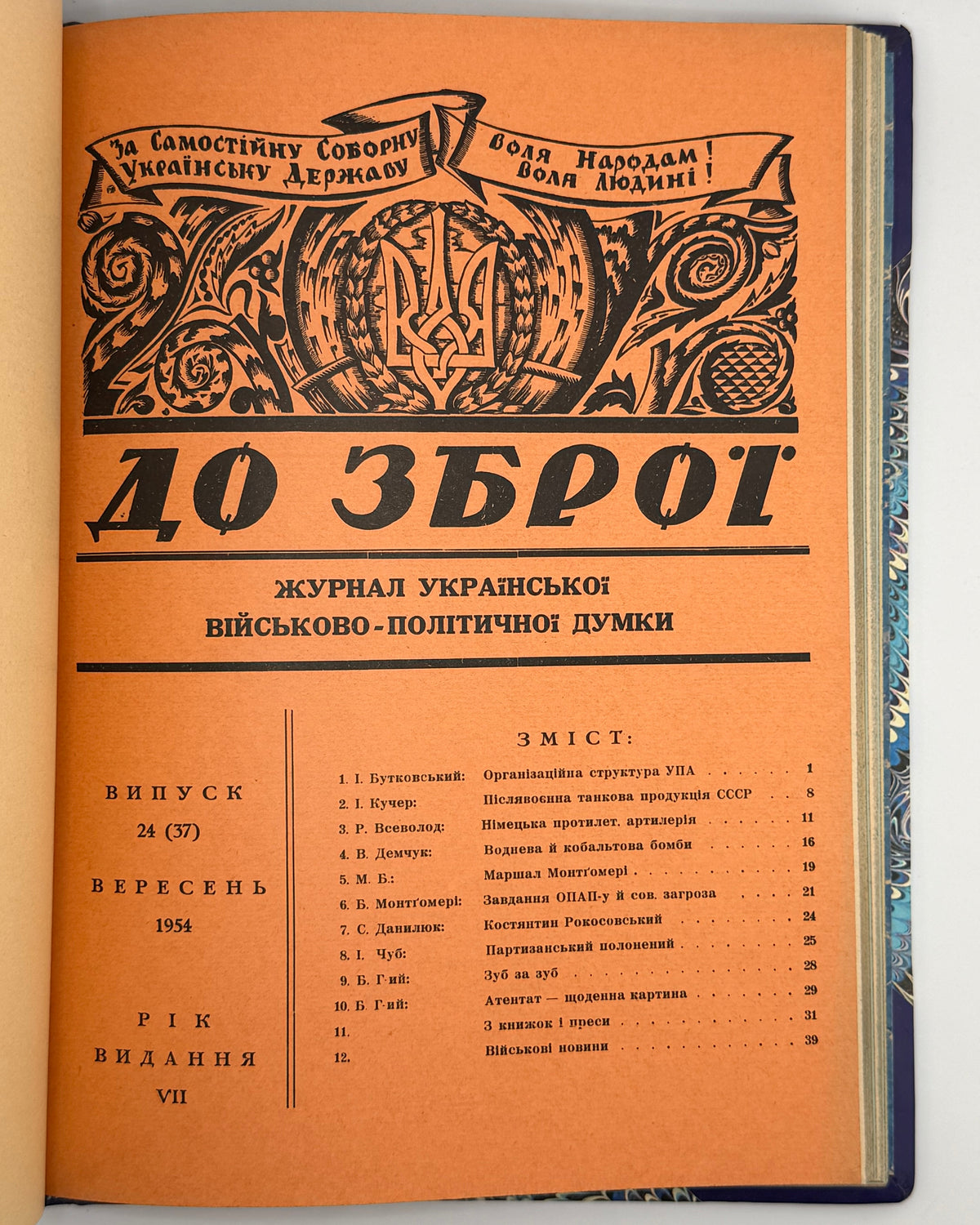 До зброї: журнал військово-політичної думки. Конволют. Мюнхен, 1953–1955