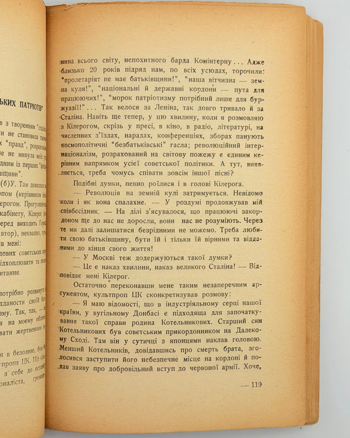 Височенко А. СССР без маски. Буенос-Айрес, 1951