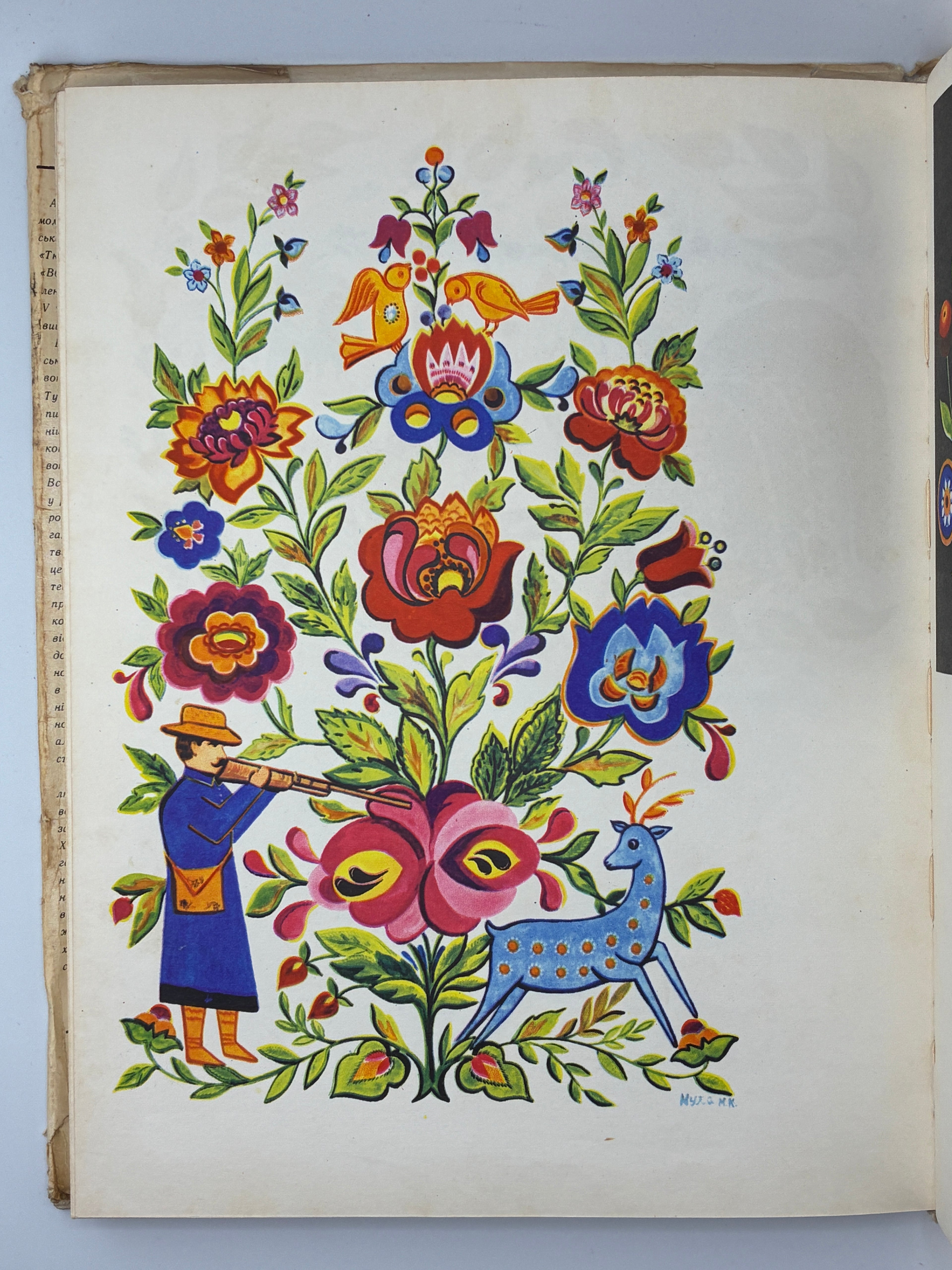 УКРАЇНСЬКЕ НАРОДНЕ МИСТЕЦТВО: ЖИВОПИС. 1967