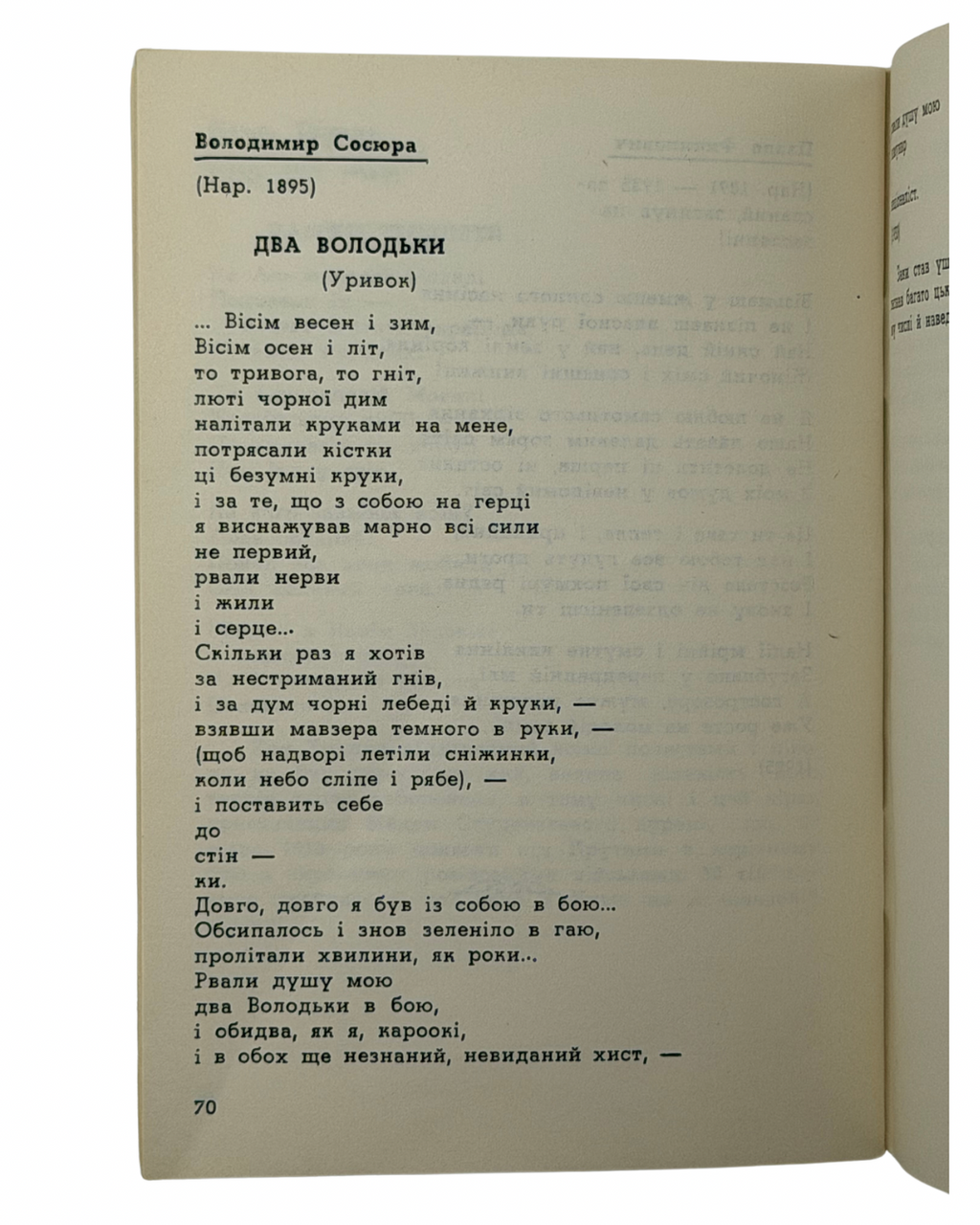 ПЕТРОВ, Віктор. Українські культурні діячі УРСР 1920–1940. Жертви більшовицького терору. Серія «Суспільно-політична бібліотека», ч. І.
Нью-Йорк: Видавництво «Пролог», 1959