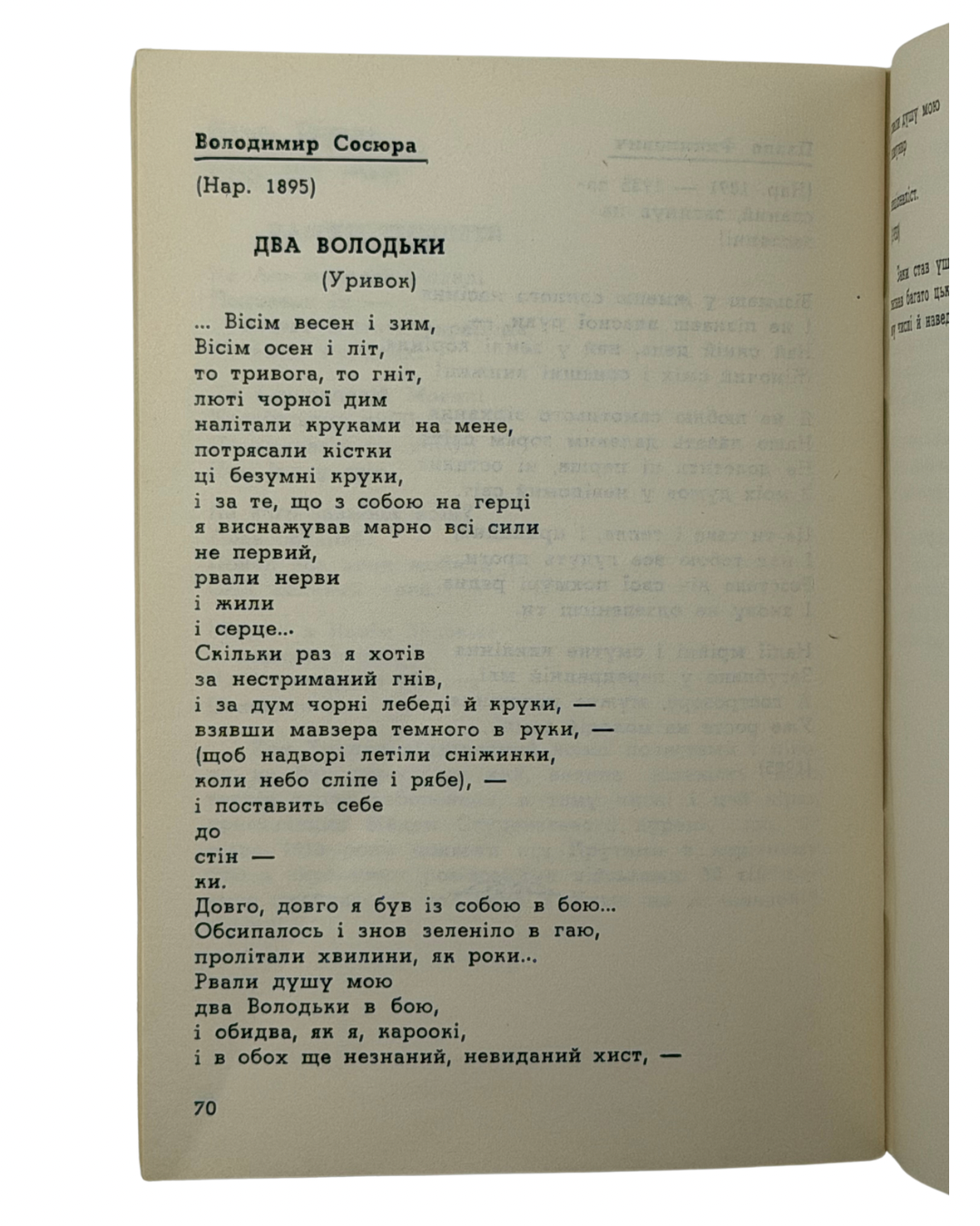 ПЕТРОВ, Віктор. Українські культурні діячі УРСР 1920–1940. Жертви більшовицького терору. Серія «Суспільно-політична бібліотека», ч. І.
Нью-Йорк: Видавництво «Пролог», 1959