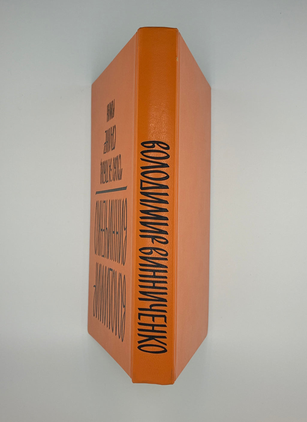 📕 ВОЛОДИМИР ВИННИЧЕНКО. «СЛОВО ЗА ТОБОЮ, СТАЛІНЕ!»

📍 Нью-Йорк: Українська Вільна Академія Наук у США, 1971.