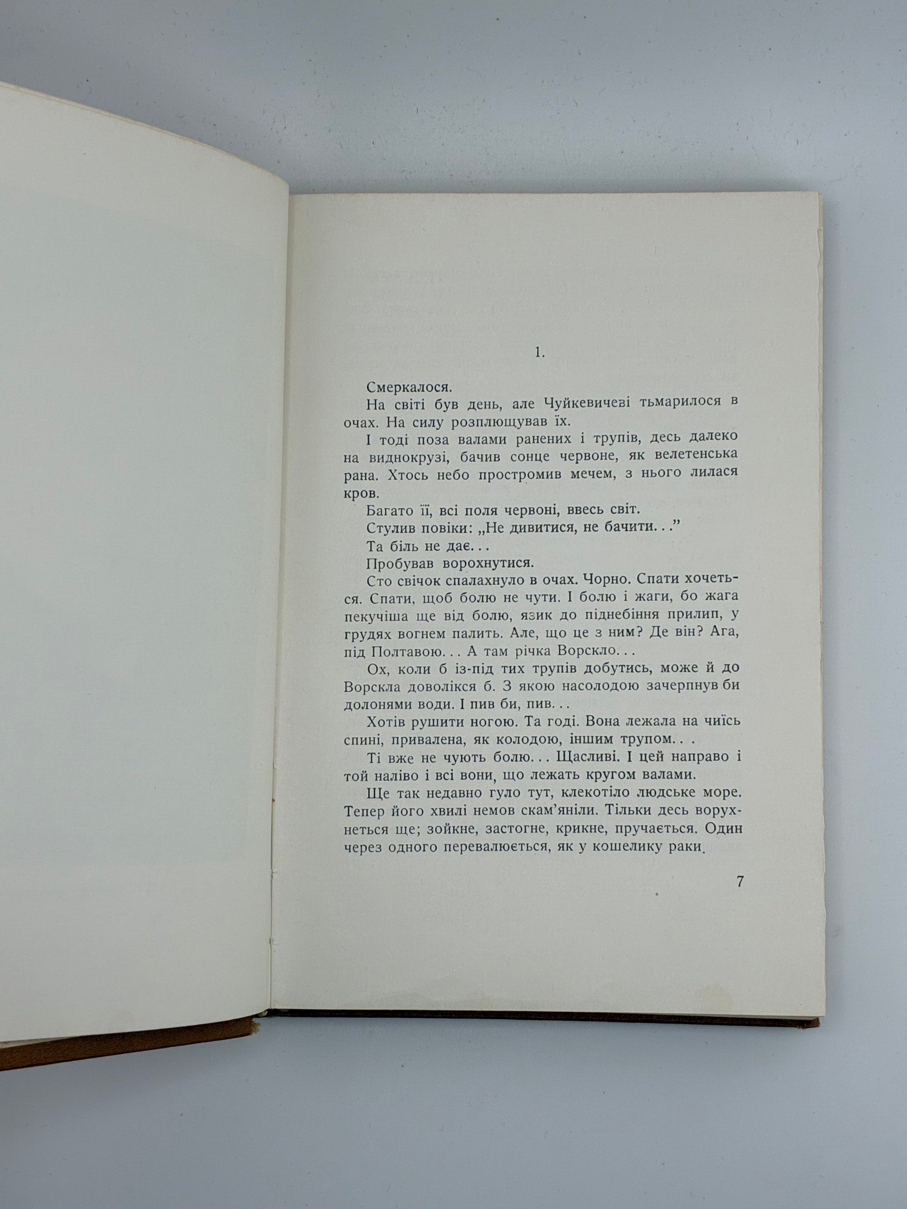 📕 Богдан Лепкий. Мазепа. З-під Полтави до Бендер. Повість
📍 Нью-Йорк: Наукове Товариство ім. Шевченка в Америці; Українська Вільна Академія Наук у США, 1955.