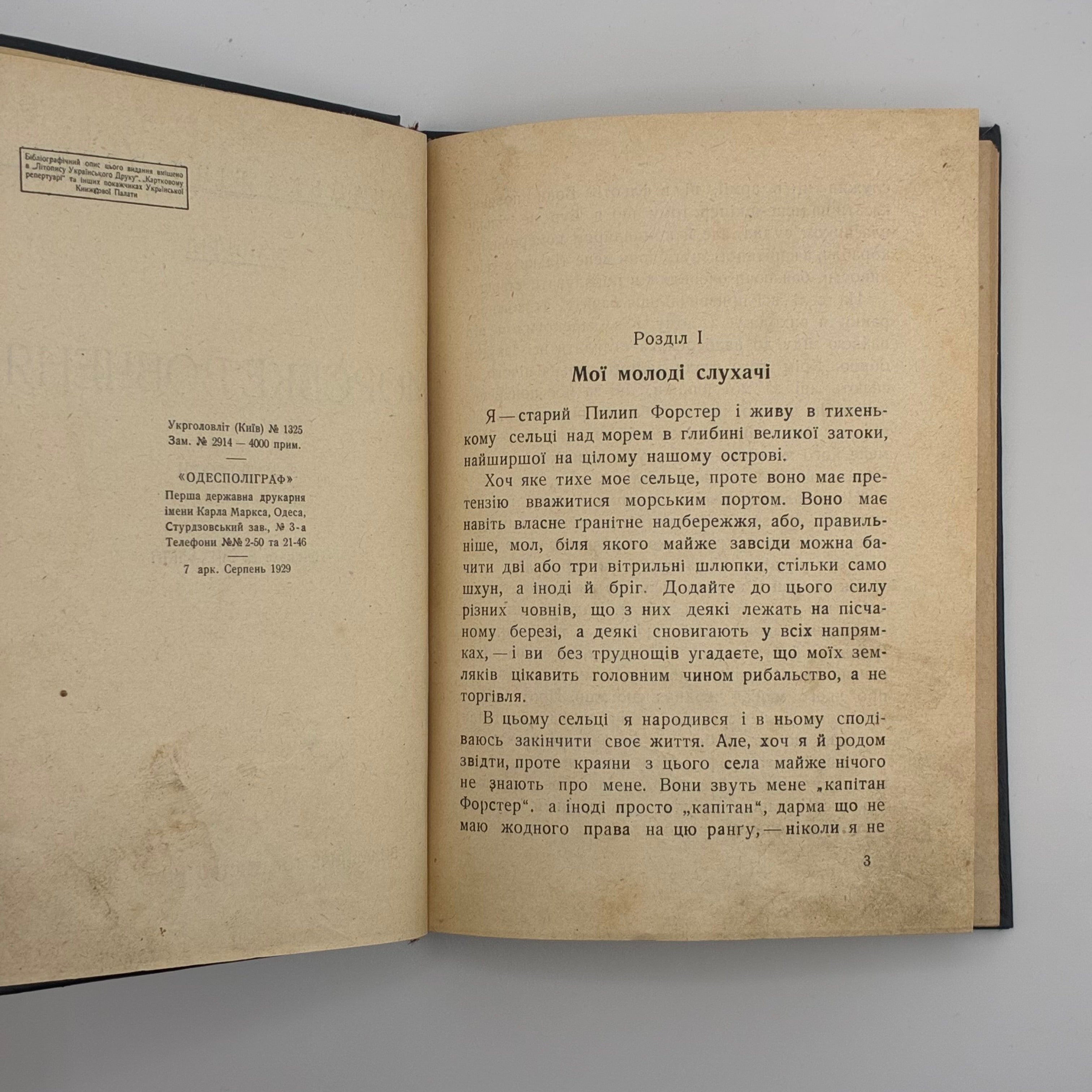 Майн Рід — Морське вовченя
Київ: Товариство «Час», 1929
