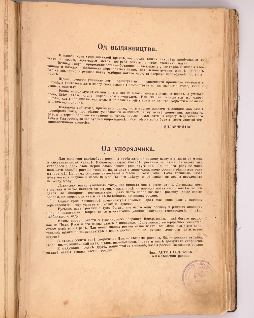 Седлачек Антон (упоряд.). Атлас рослин. Ужгород, 1928
