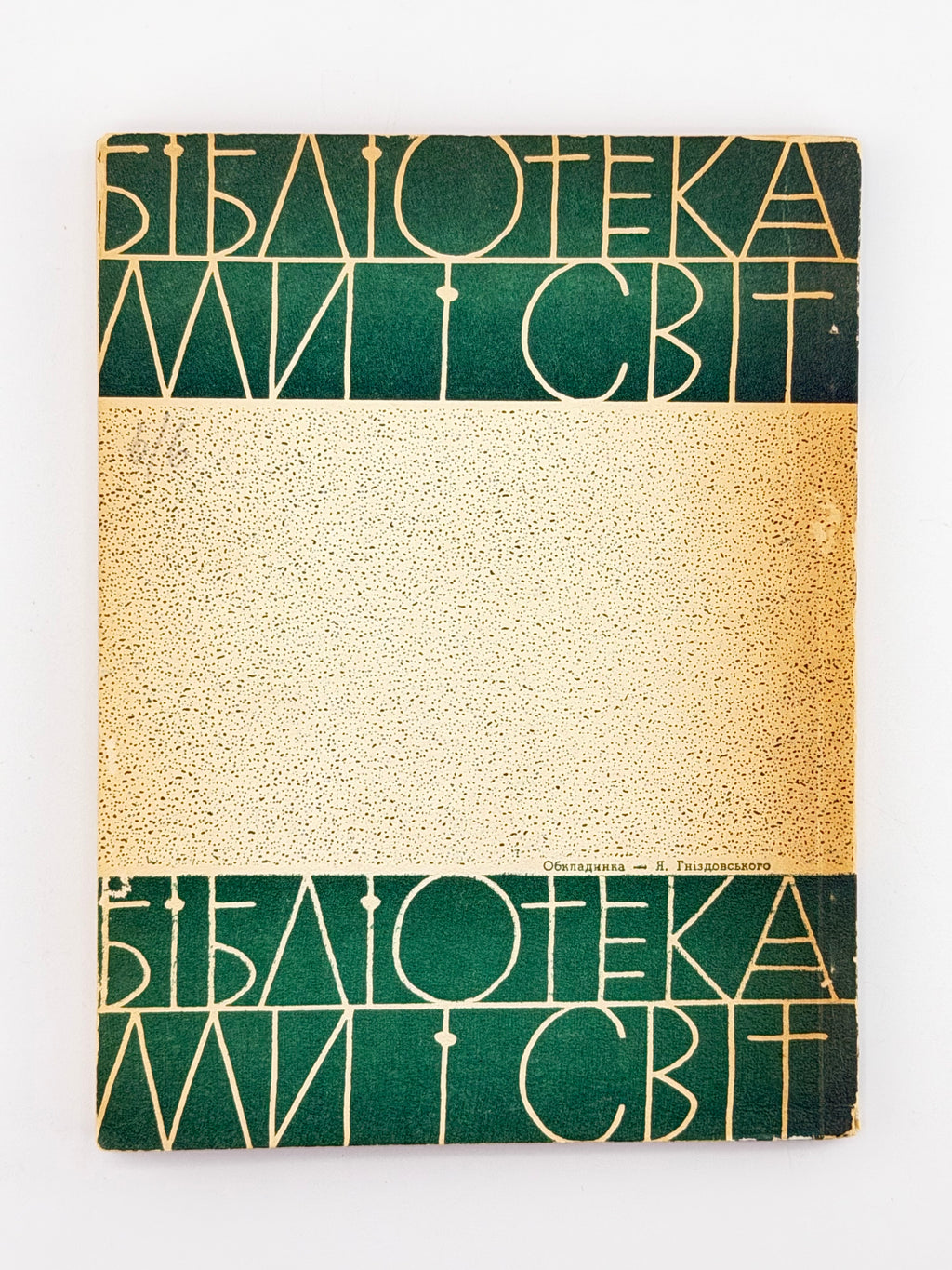 Коваленко Людмила. Дві краси: новелі. Торонто, 1965