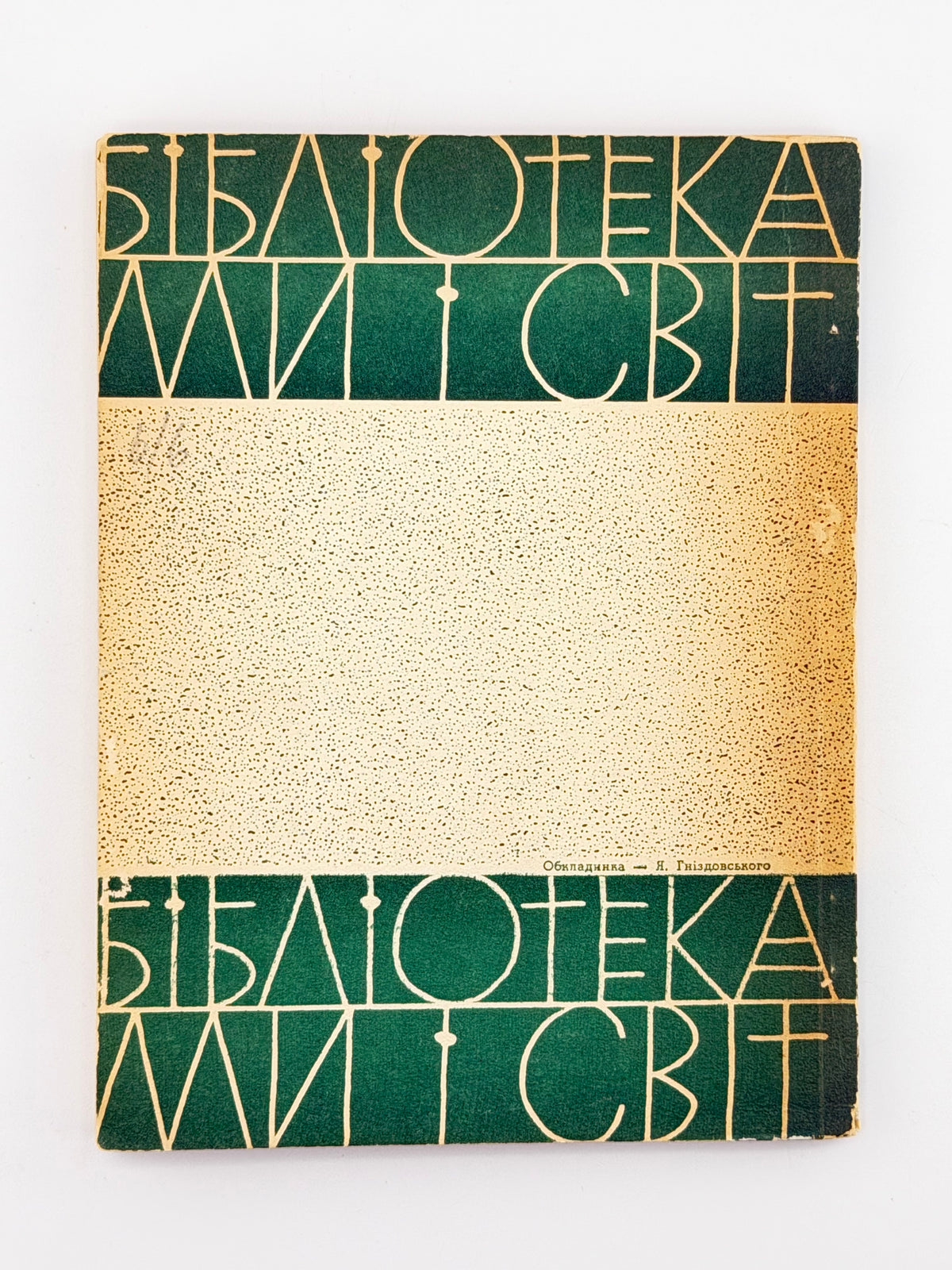 Коваленко Людмила. Дві краси: новелі. Торонто, 1965