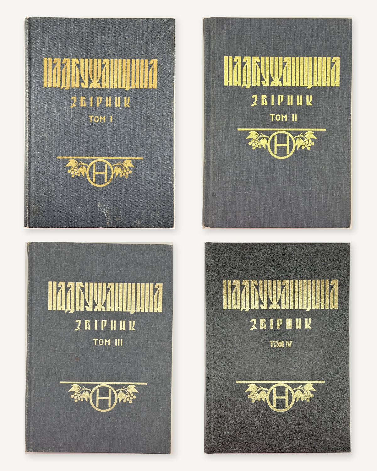 Надбужанщина: історично-мемуарний збірник. Т. 1–4. Нью-Йорк [та ін.], 1986–2004