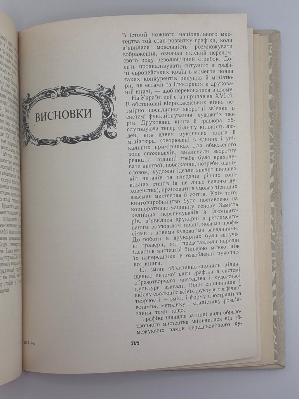 УКРАЇНСЬКА ГРАФІКА XVI–XVIII СТОЛІТЬ. ЕВОЛЮЦІЯ ОБРАЗНОЇ СИСТЕМИ. 1982
СТЕПОВИК ДМИТРО ВЛАСОВИЧ