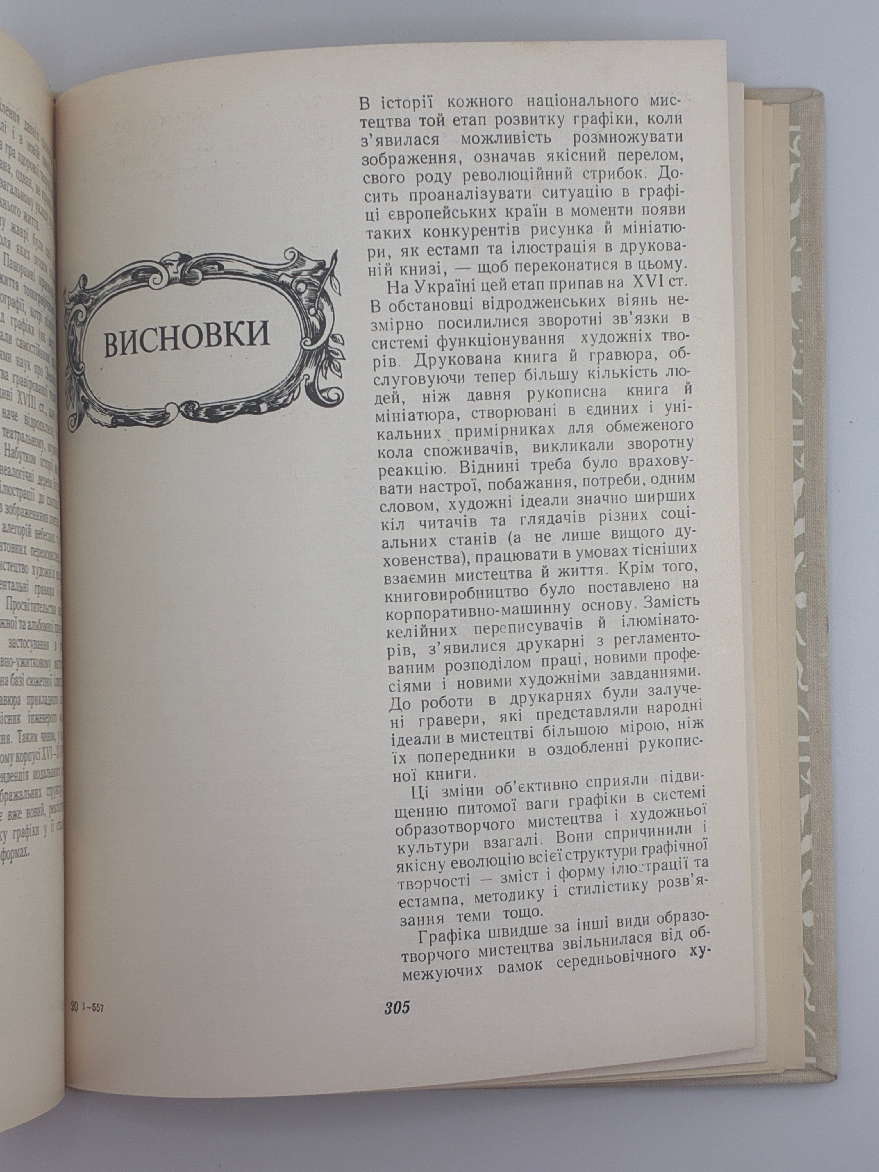УКРАЇНСЬКА ГРАФІКА XVI–XVIII СТОЛІТЬ. ЕВОЛЮЦІЯ ОБРАЗНОЇ СИСТЕМИ. 1982
СТЕПОВИК ДМИТРО ВЛАСОВИЧ