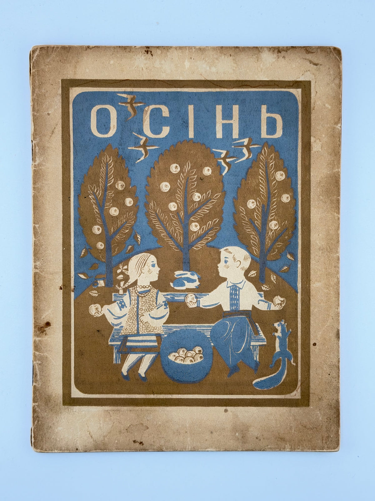 Юркевич Марія (упоряд.). Осінь: збірник для дошкілля та для дітей нижчих кляс. Філадельфія, 1953