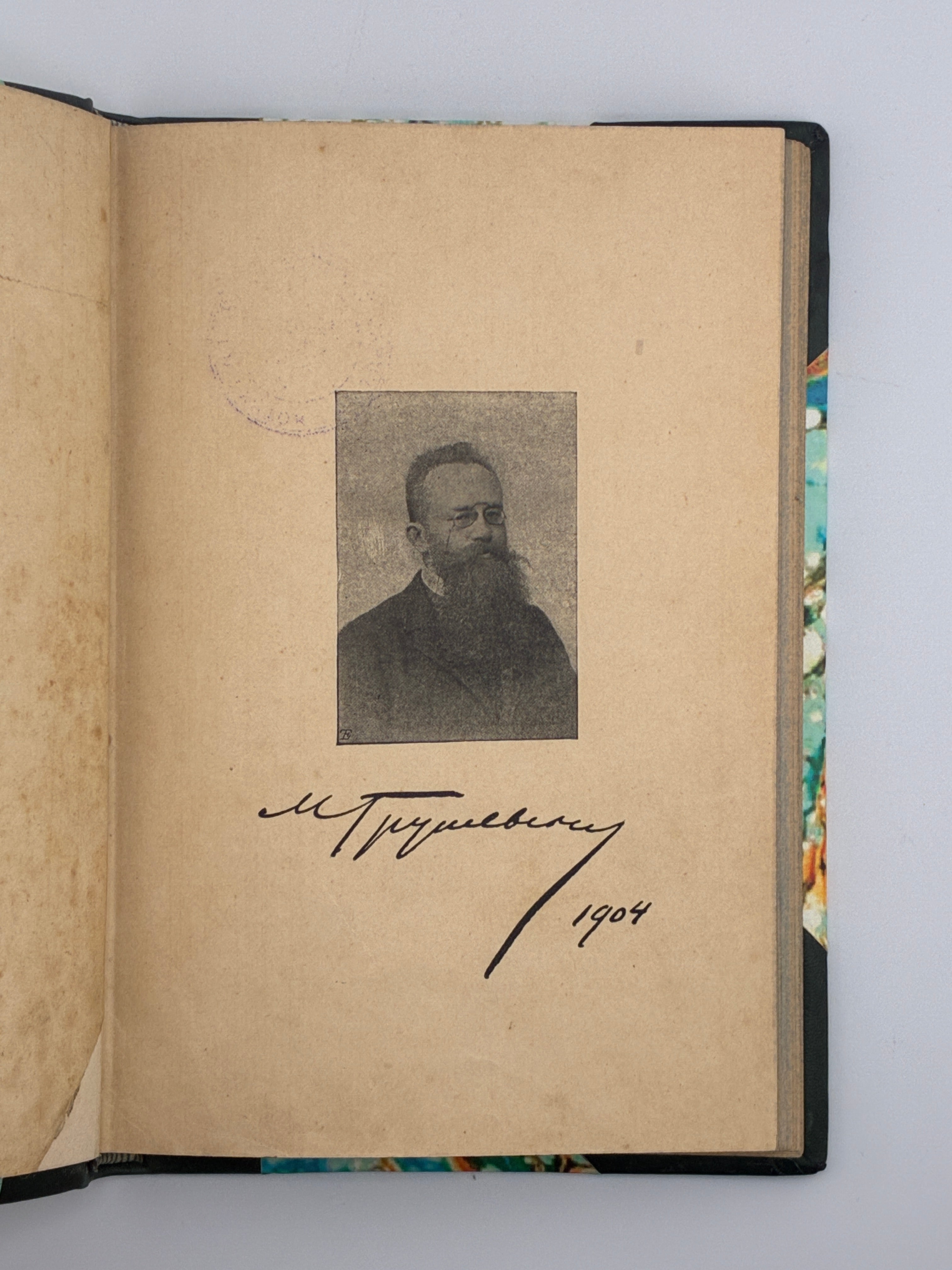 ОПОВИДАННЯ. 1904. ГРУШЕВСЬКИЙ МИХАЙЛО