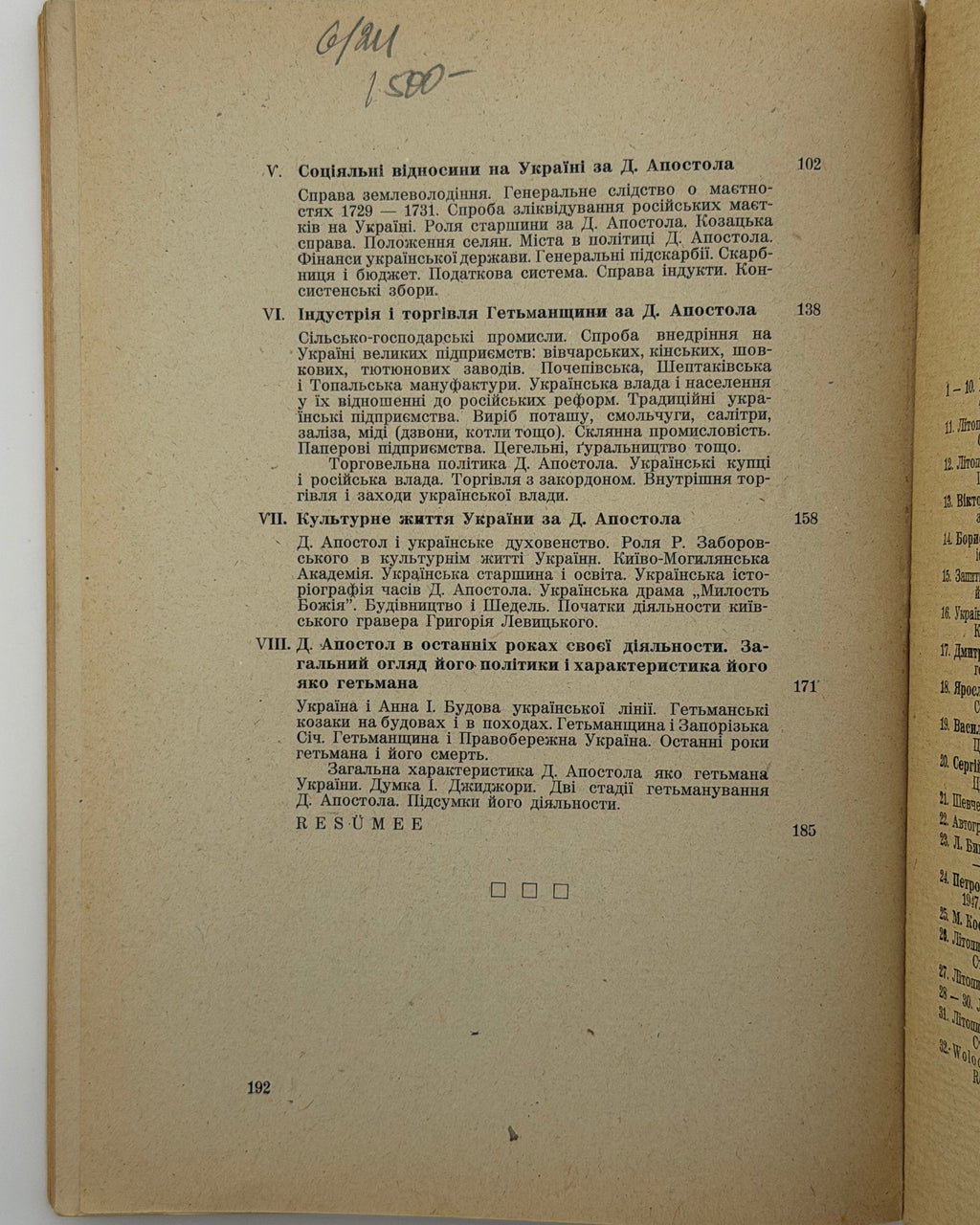 Крупницький Борис. Гетьман Данило Апостол і його доба. Авґсбурґ, 1948