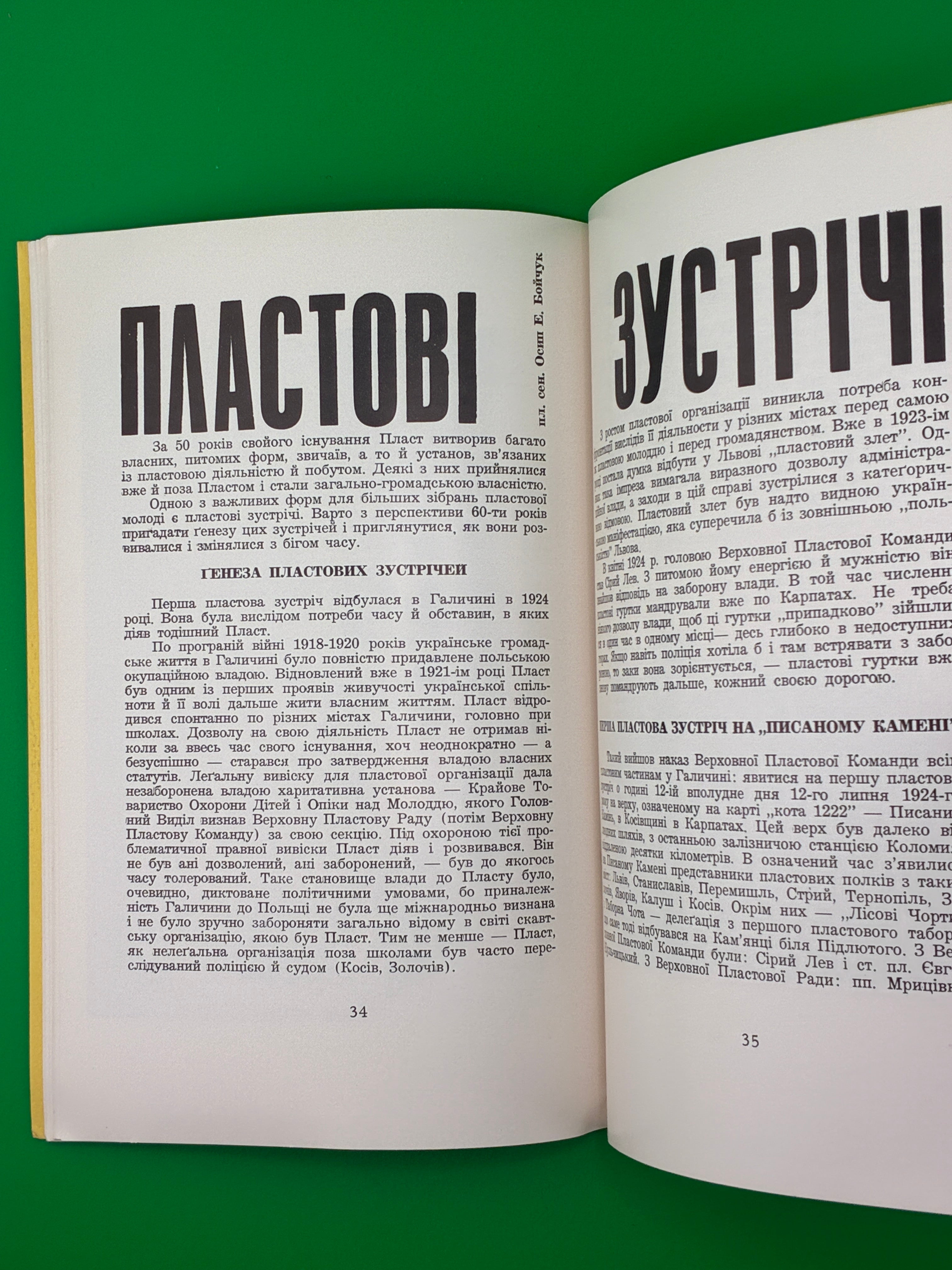 Іскри дружби. — 50-річчя Пласту, 1972