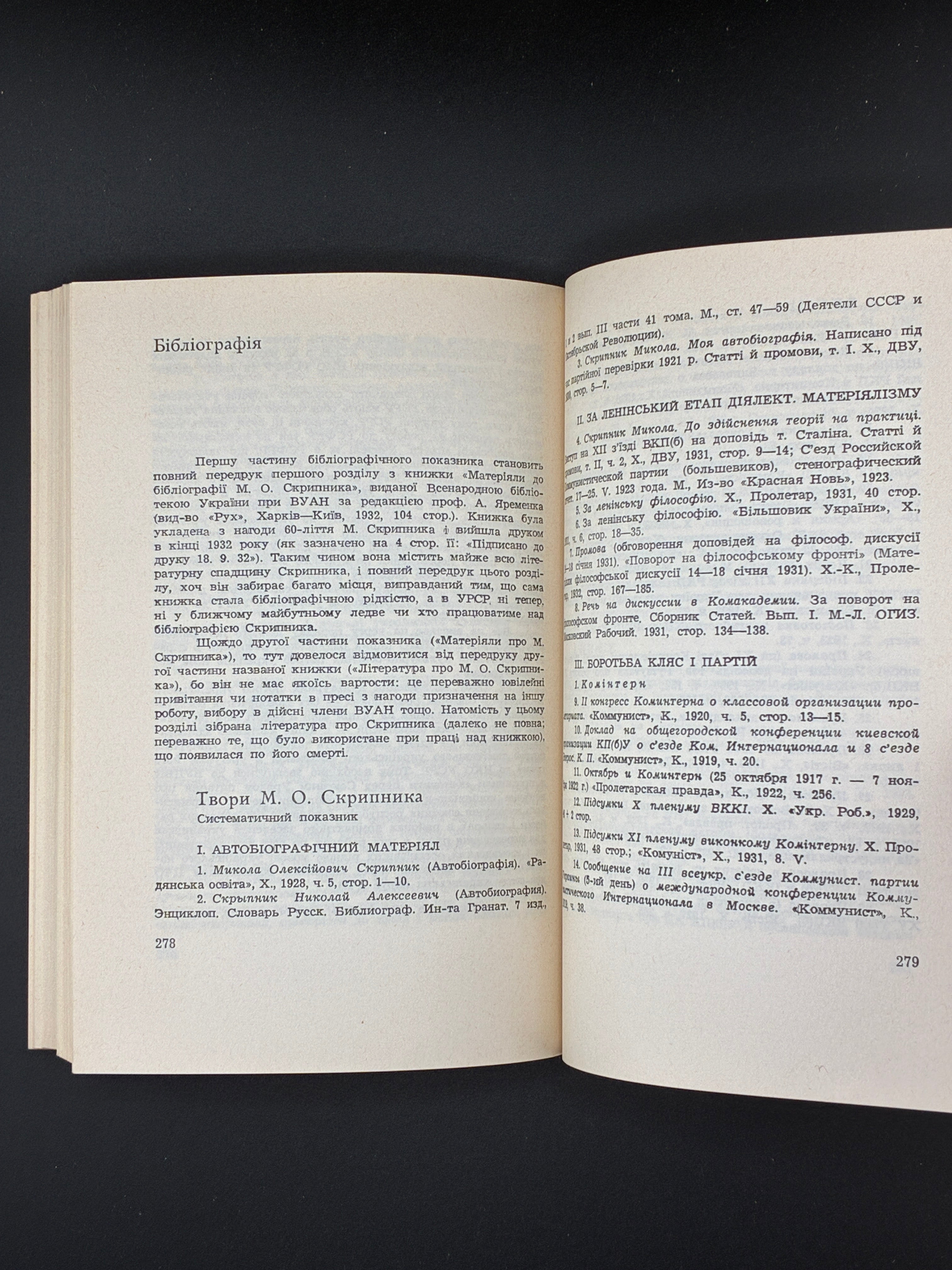 КОШЕЛІВЕЦЬ І. МИКОЛА СКРИПНИК. 1972 Мюнхен: Сучасність.
