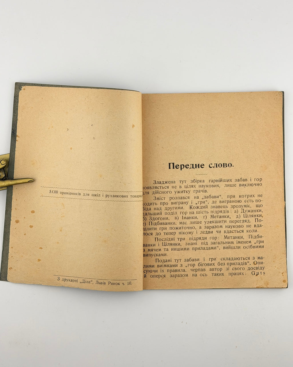 Боберський Іван. Рухові забави і гри. Львів, 1923