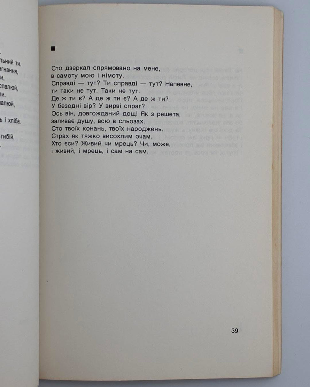 СТУС В. СВІЧА В СВІЧАДІ: ПОЕЗІЇ Сучасність, 1977