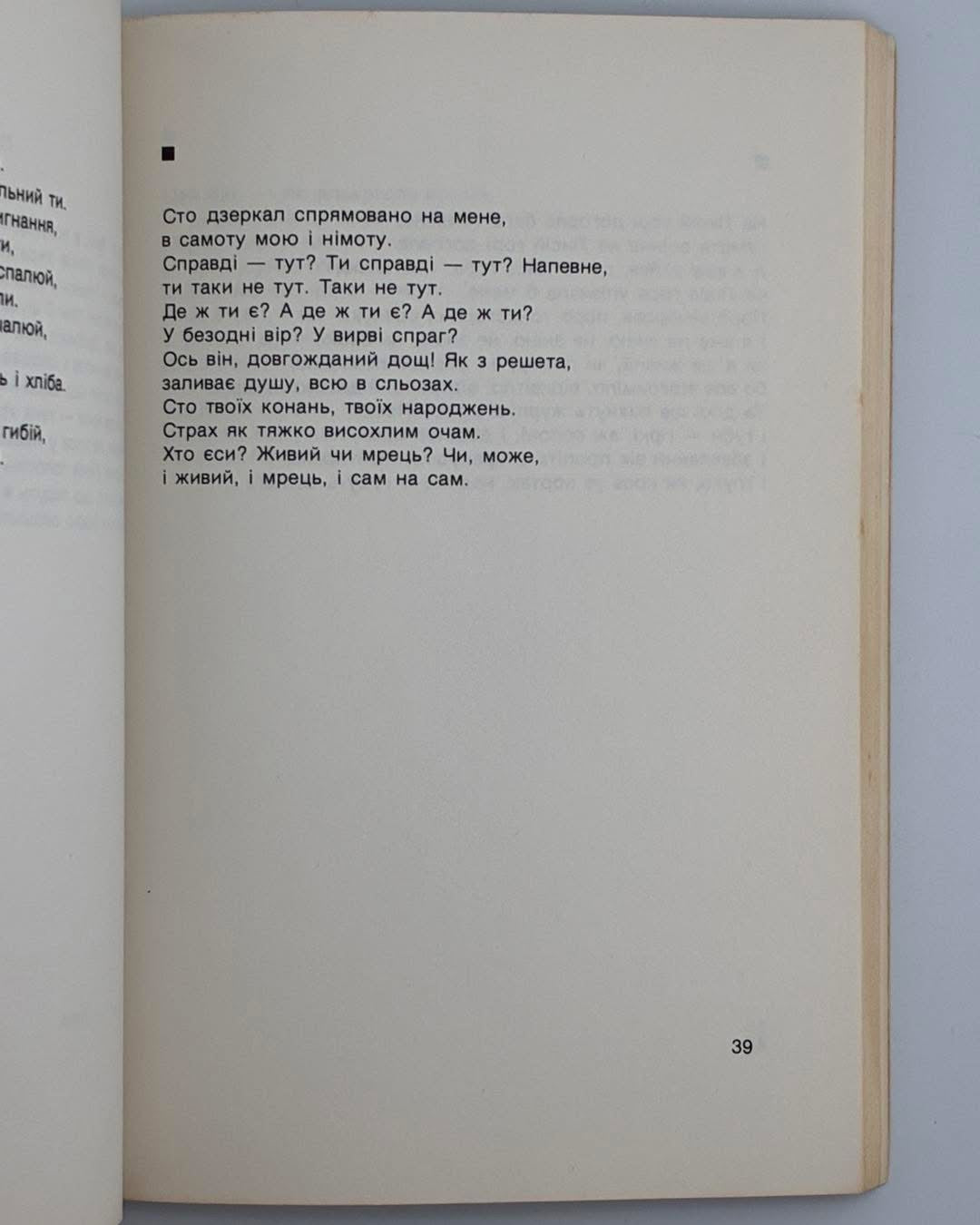 СТУС В. СВІЧА В СВІЧАДІ: ПОЕЗІЇ Сучасність, 1977