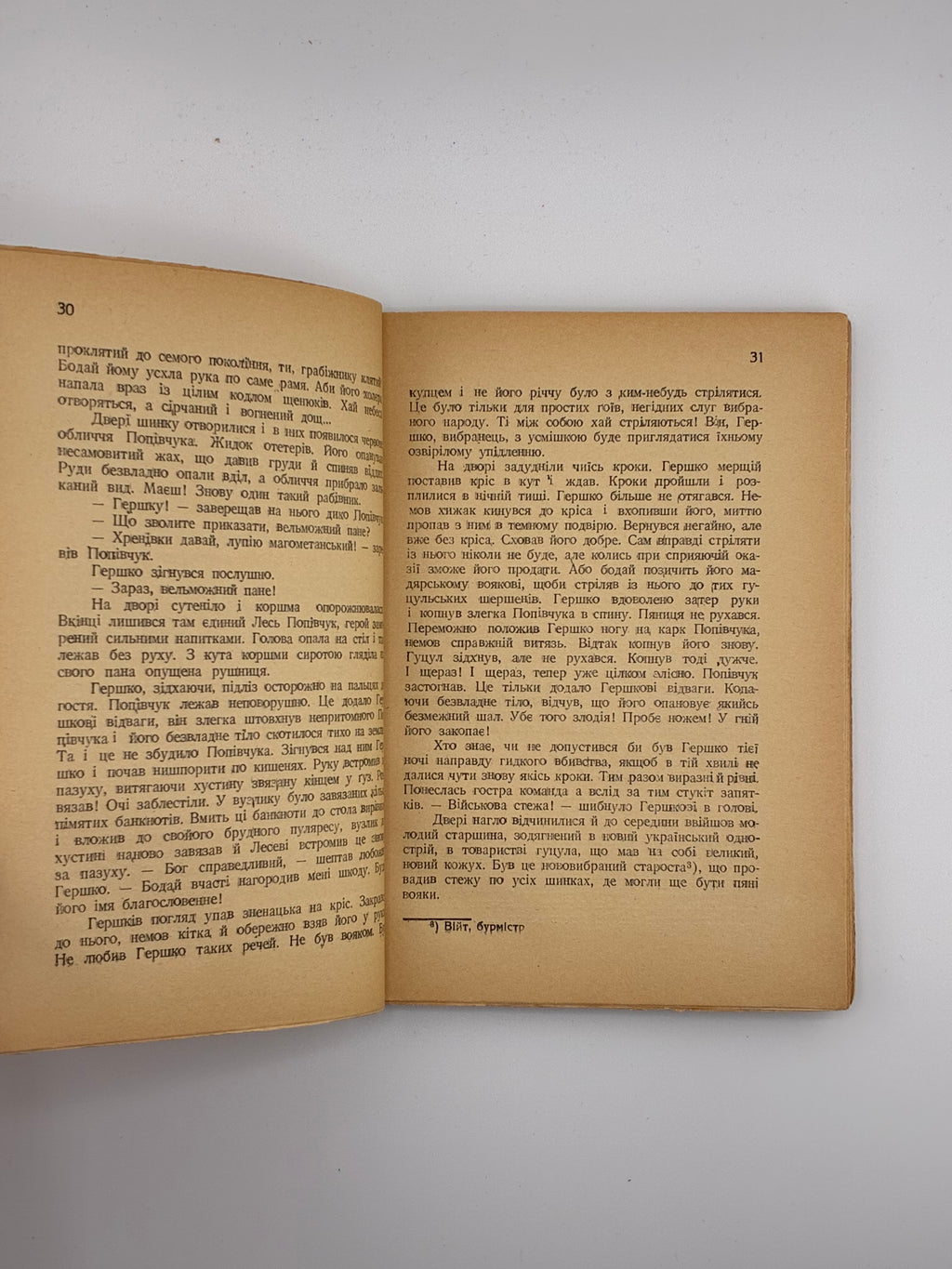 📖 З. Кудей. Гуцульська республіка: повість. — Львів: Видавець Іван Тиктор, 1937.