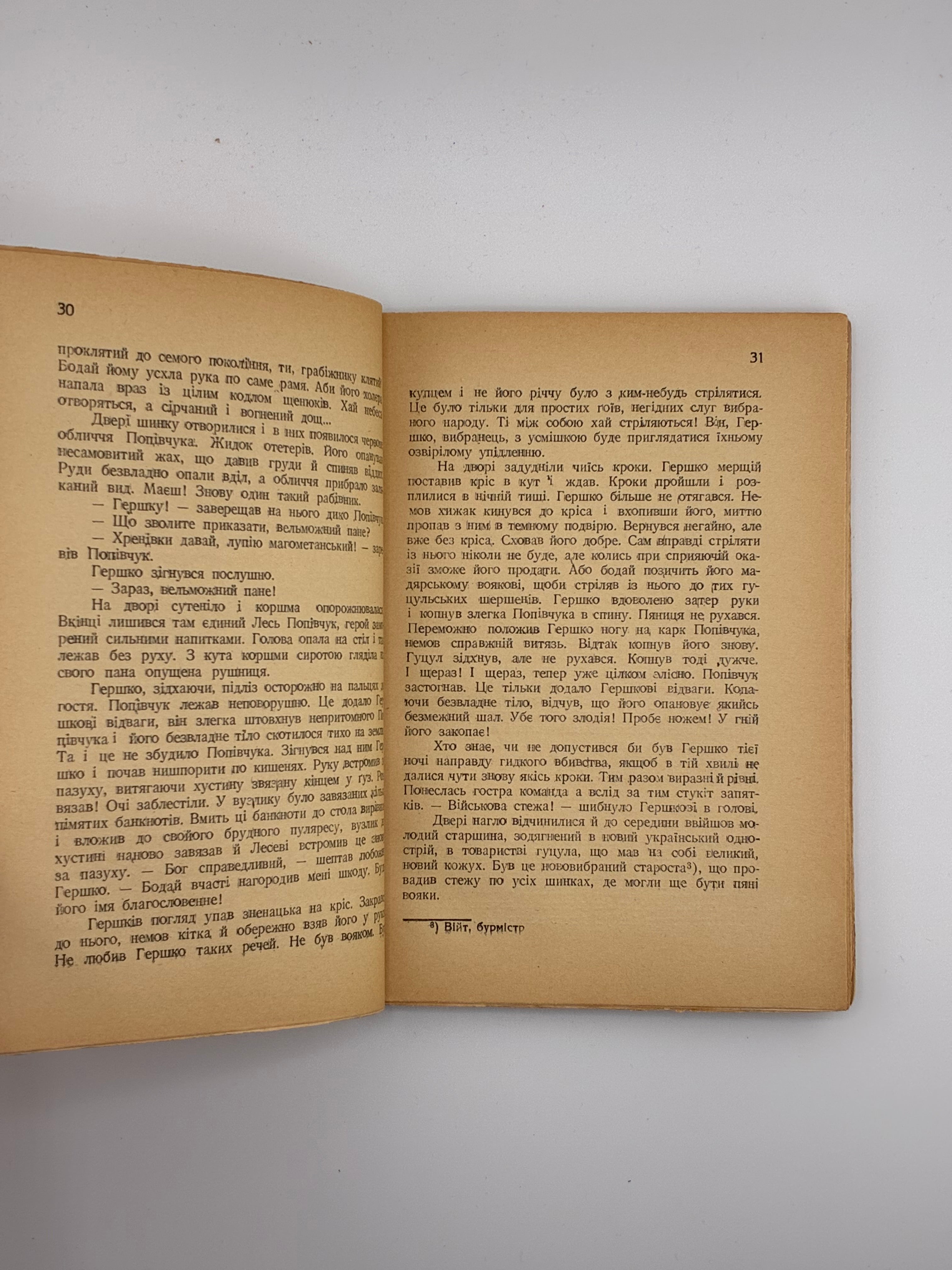 📖 З. Кудей. Гуцульська республіка: повість. — Львів: Видавець Іван Тиктор, 1937.