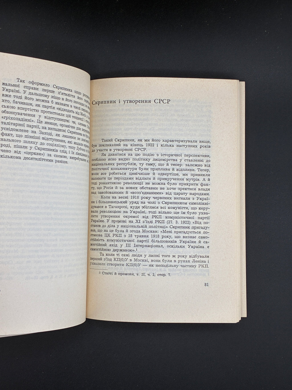 КОШЕЛІВЕЦЬ І. МИКОЛА СКРИПНИК. 1972 Мюнхен: Сучасність.