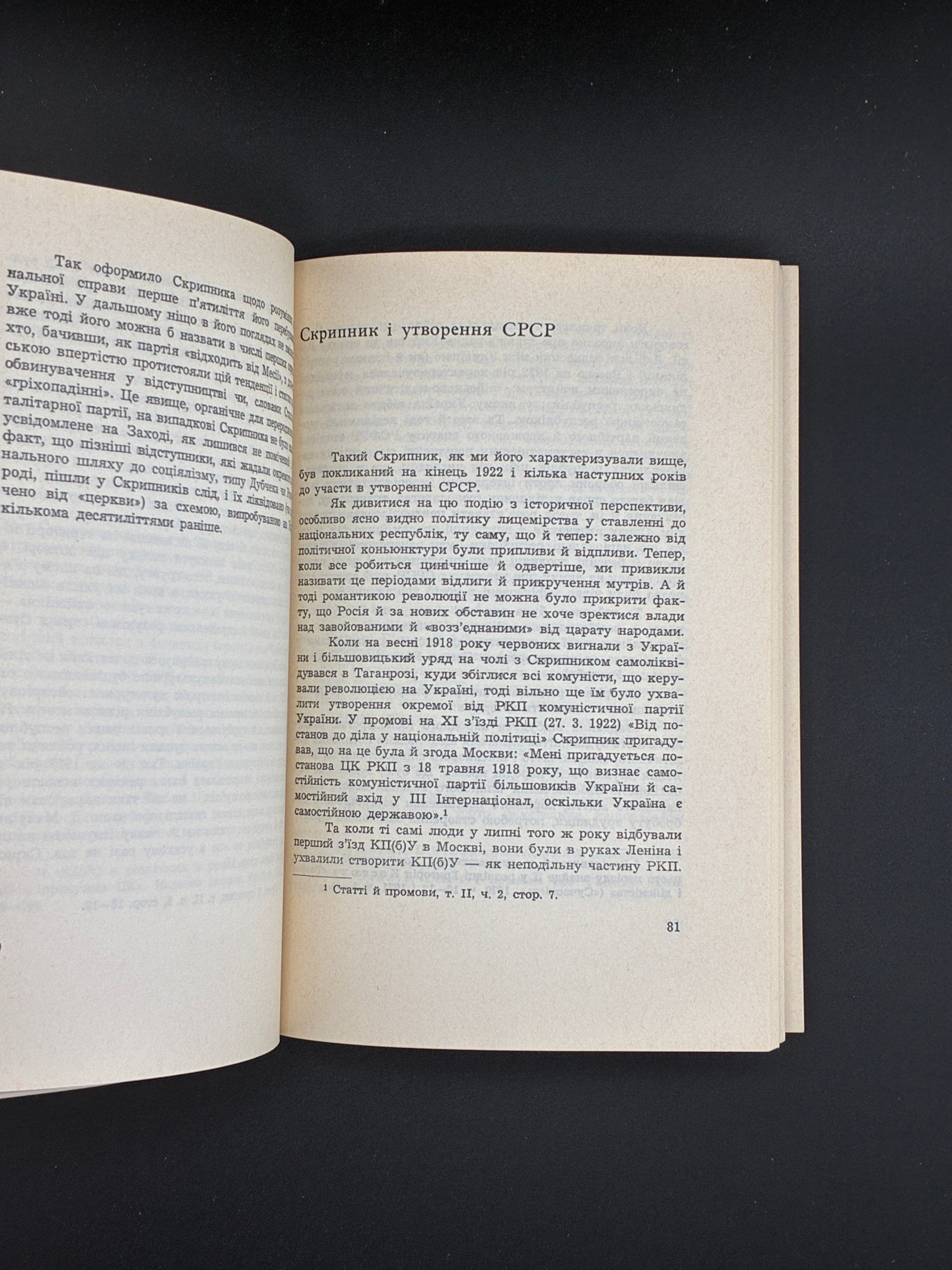 КОШЕЛІВЕЦЬ І. МИКОЛА СКРИПНИК. 1972 Мюнхен: Сучасність.