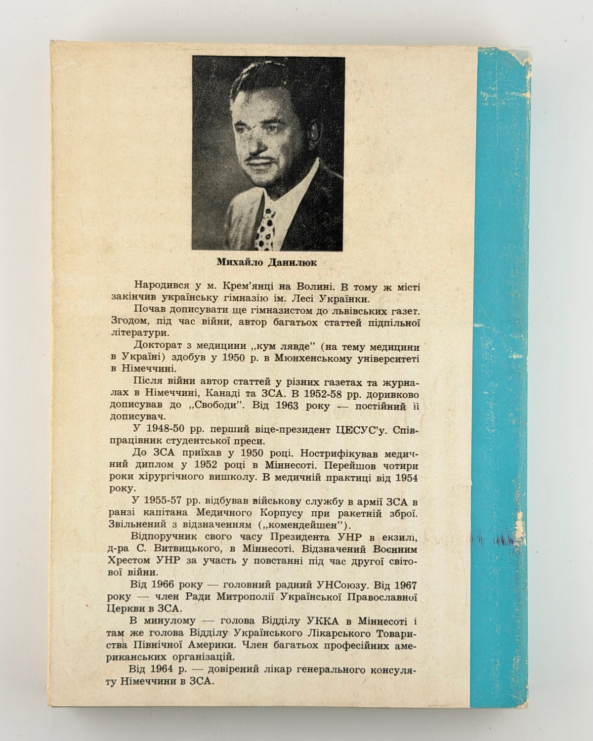 Данилюк Михайло. Повстанський записник. Нью-Йорк; Джерзі Ситі, 1968