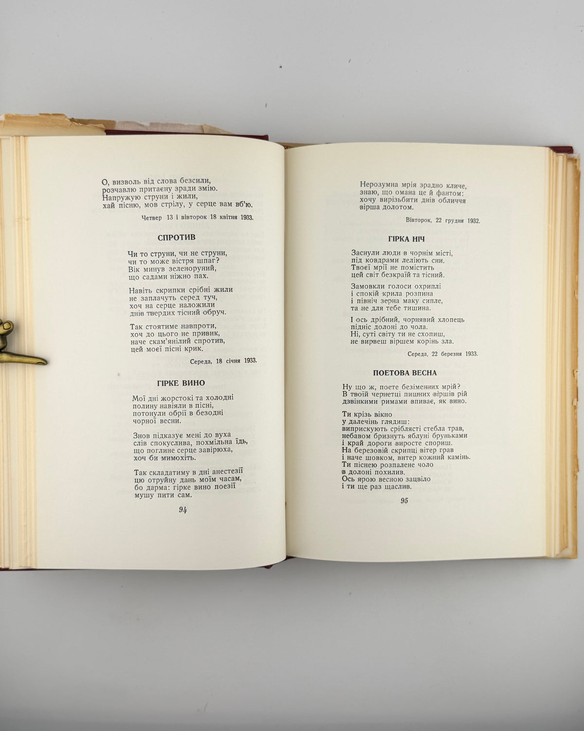 Антонич Богдан Ігор. Зібрані твори = Collected works. Нью-Йорк; Вінніпег, 1967