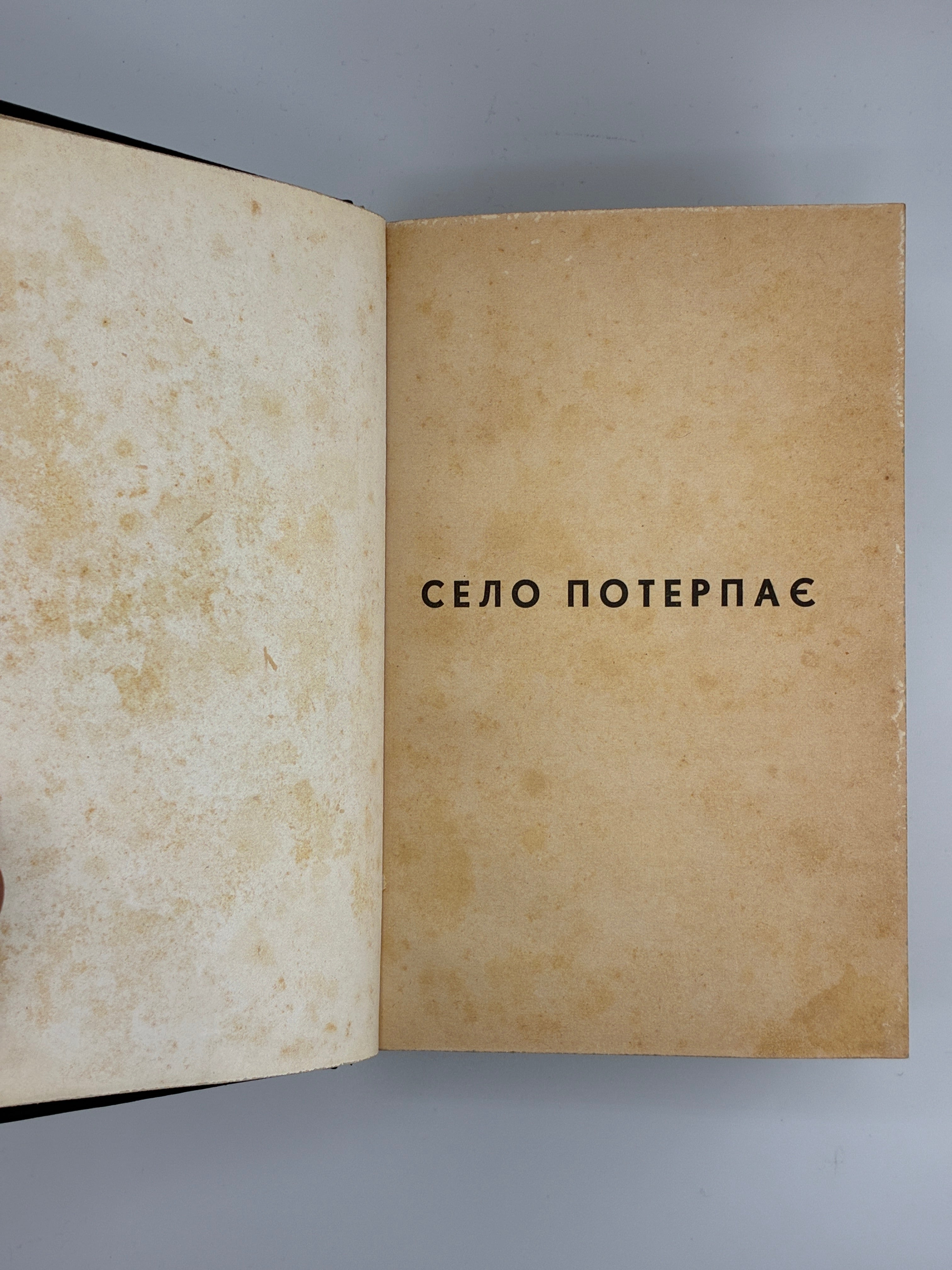 Марко Черемшина. Твори у 3 томах. Ізмарагд, 1937