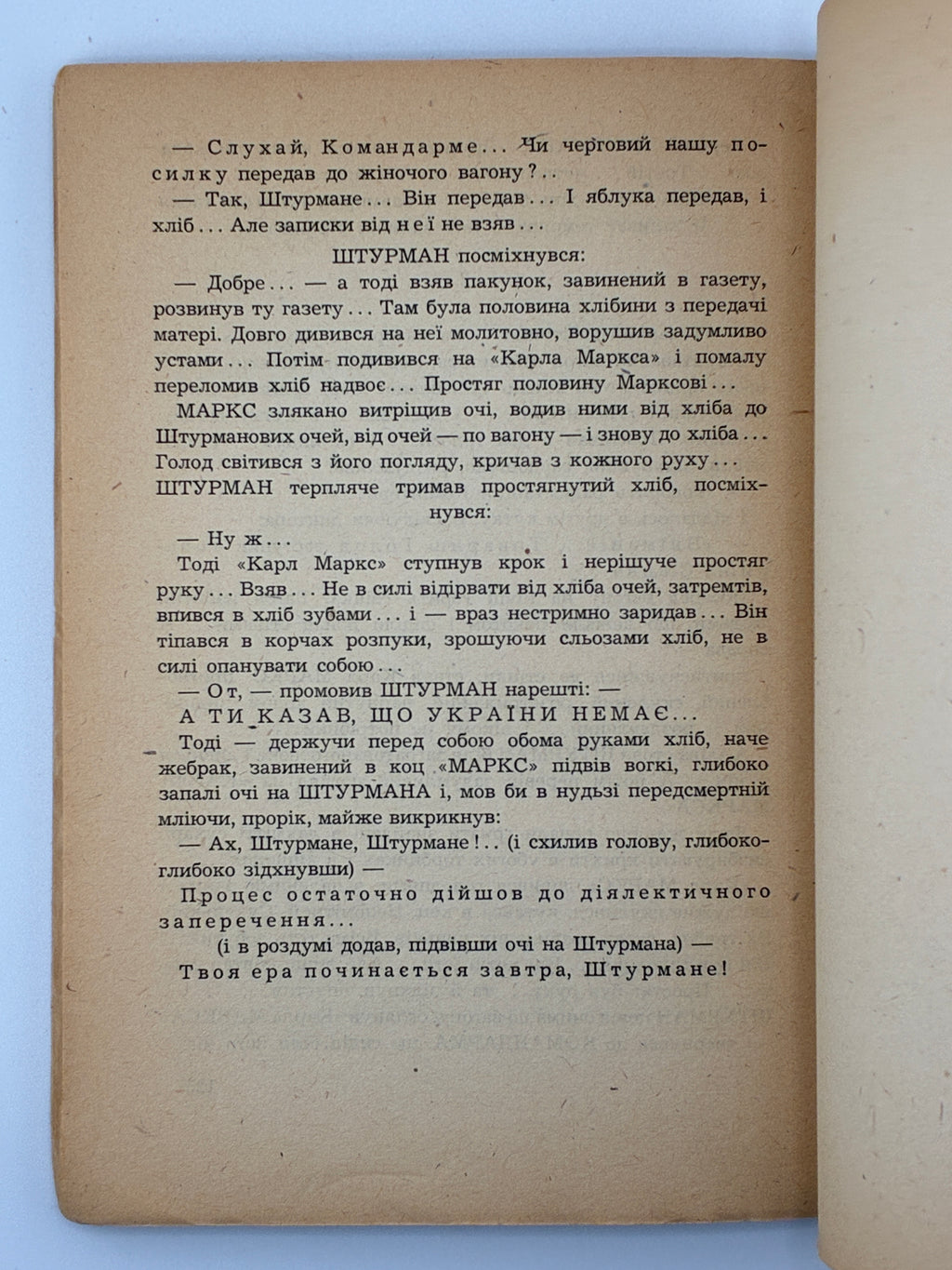 МОРІТУРІ: ДРАМАТИЧНА ПОВІСТЬ.. [1947]
БАГРЯНИЙ ІВАН