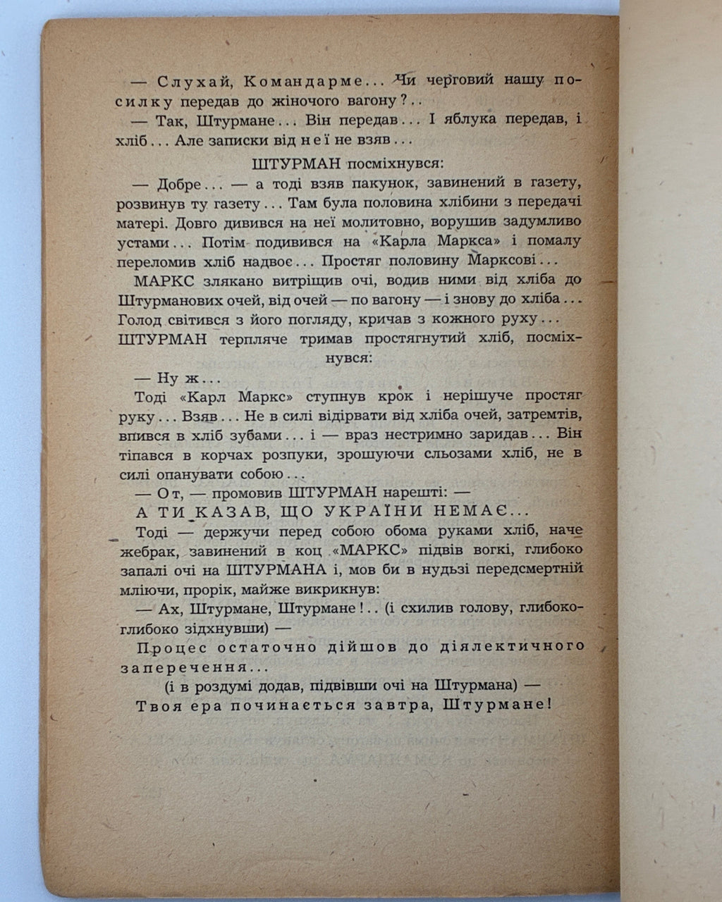 Багряний Іван. Морітурі: драматична повість. [Мюнхен; Авґсбурґ], 1947