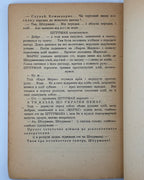 Багряний Іван. Морітурі: драматична повість. [Мюнхен; Авґсбурґ], 1947