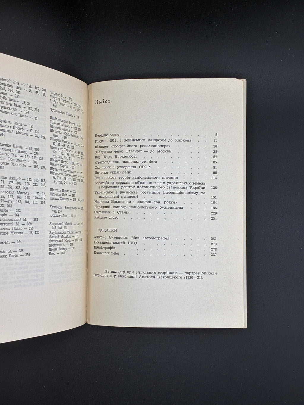 КОШЕЛІВЕЦЬ І. МИКОЛА СКРИПНИК. 1972 Мюнхен: Сучасність.