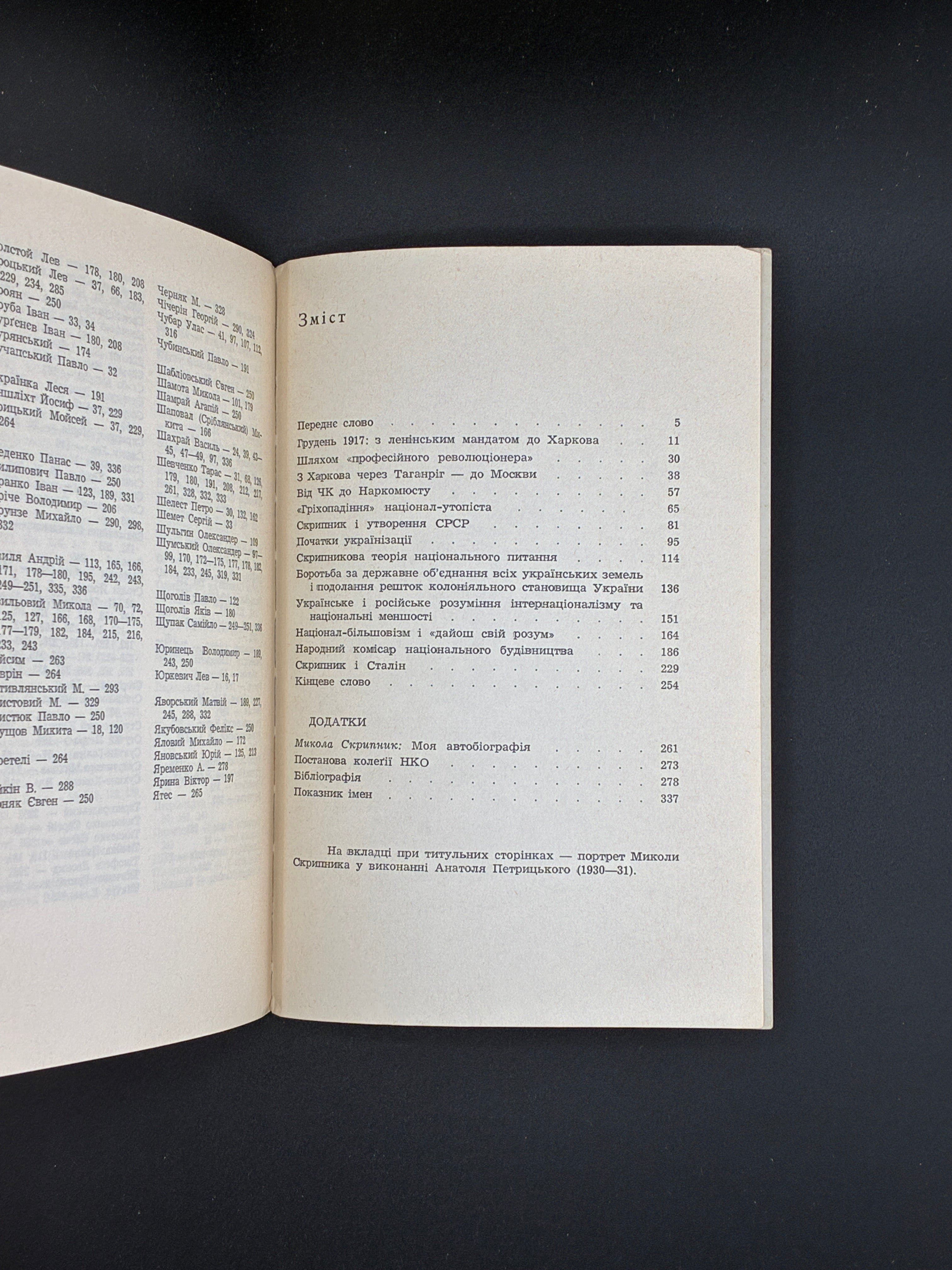 КОШЕЛІВЕЦЬ І. МИКОЛА СКРИПНИК. 1972 Мюнхен: Сучасність.