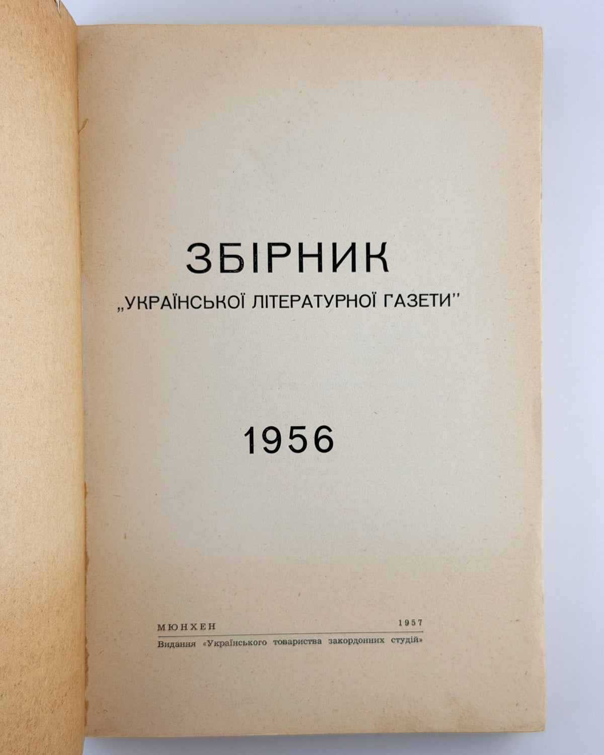 Збірник «Української літературної газети» 1956. Мюнхен, 1957
