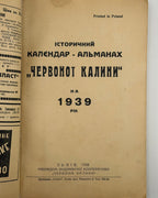 Історичний календар-альманах «Червоної Калини» на 1939 рік. Львів, 1938