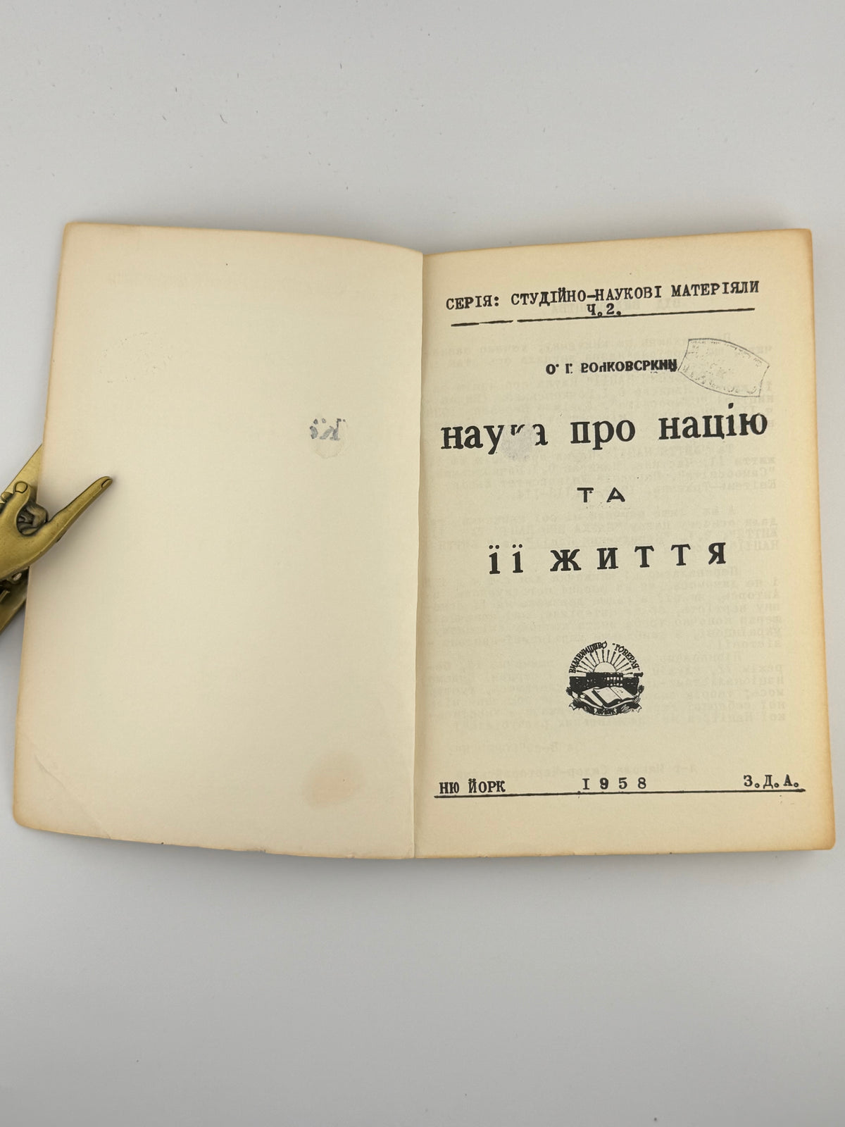 Бочковський Ольгерд. Наука про націю та її життя. Нью-Йорк, 1958