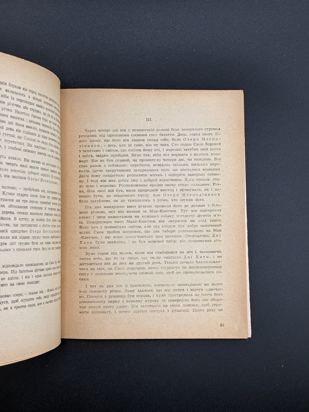 ДЖЕК ЛОНДОН. СМОК БЕЛЛЮ — Німеччина: Видавництво «Дніпро», 1948. — 116 с.; 16,5 × 12 × 0,5 см.