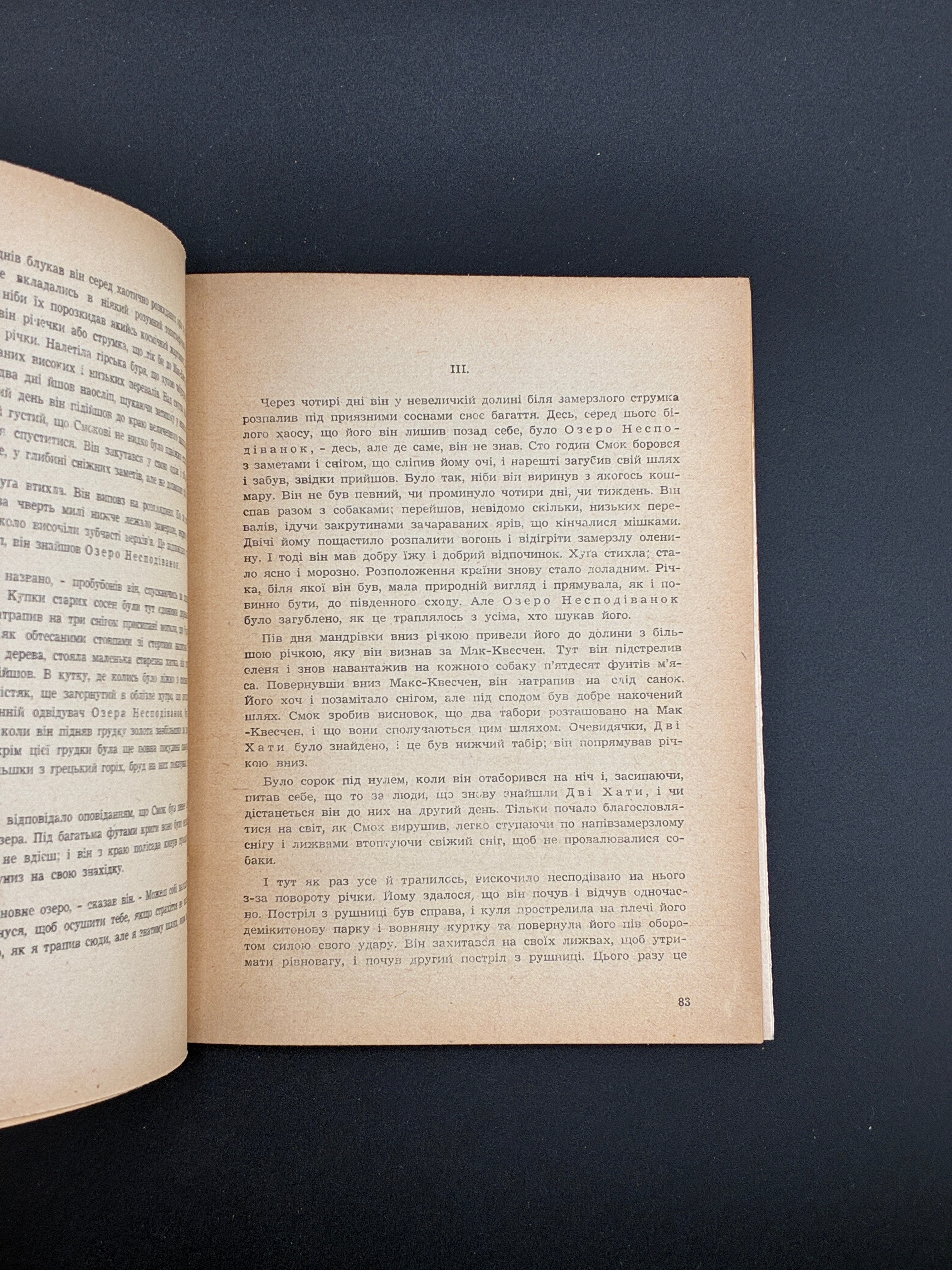 ДЖЕК ЛОНДОН. СМОК БЕЛЛЮ — Німеччина: Видавництво «Дніпро», 1948. — 116 с.; 16,5 × 12 × 0,5 см.