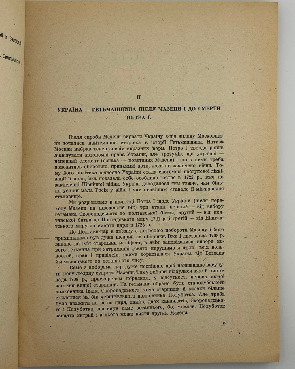 Крупницький Борис. Гетьман Данило Апостол і його доба. Авґсбурґ, 1948