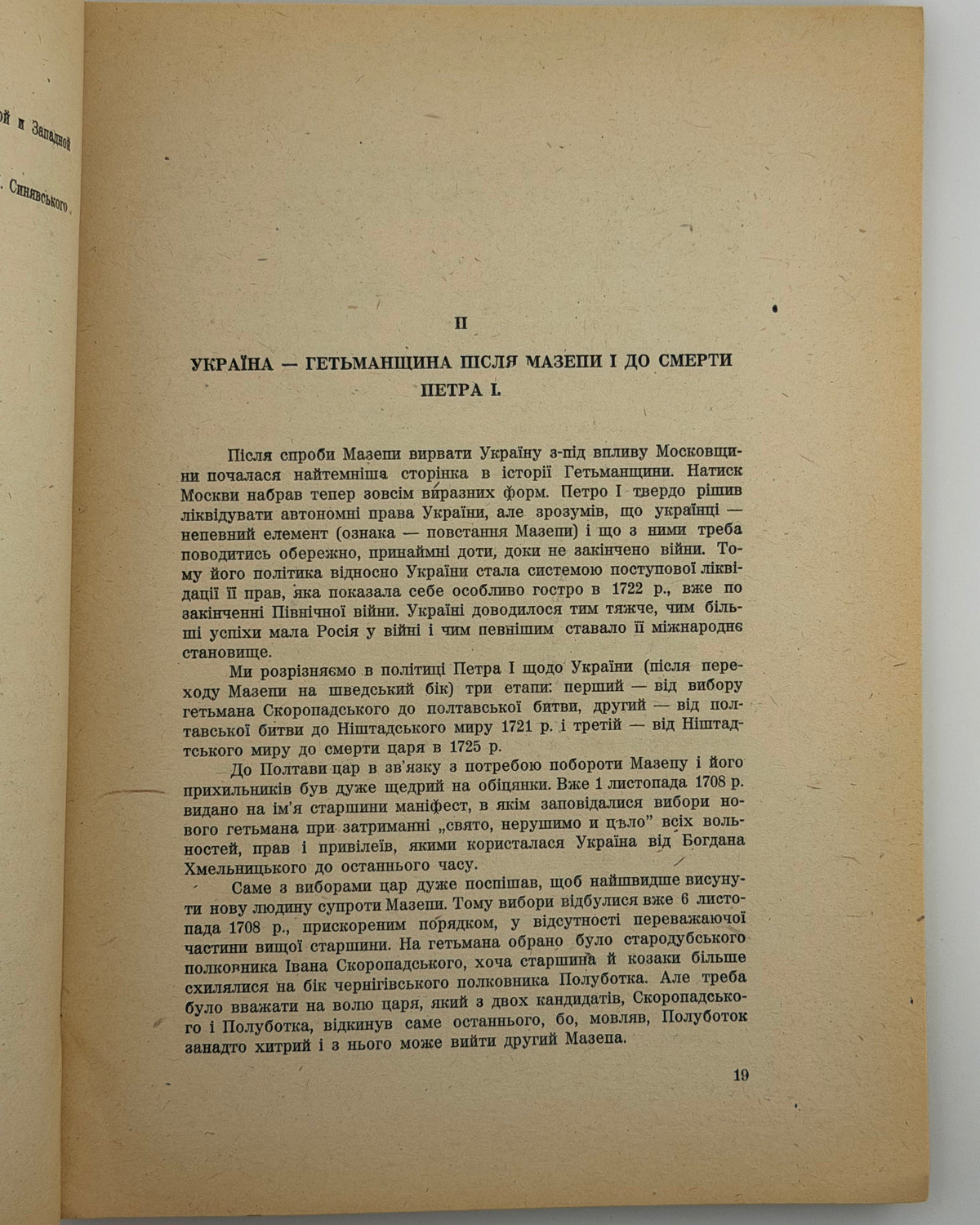 Крупницький Борис. Гетьман Данило Апостол і його доба. Авґсбурґ, 1948