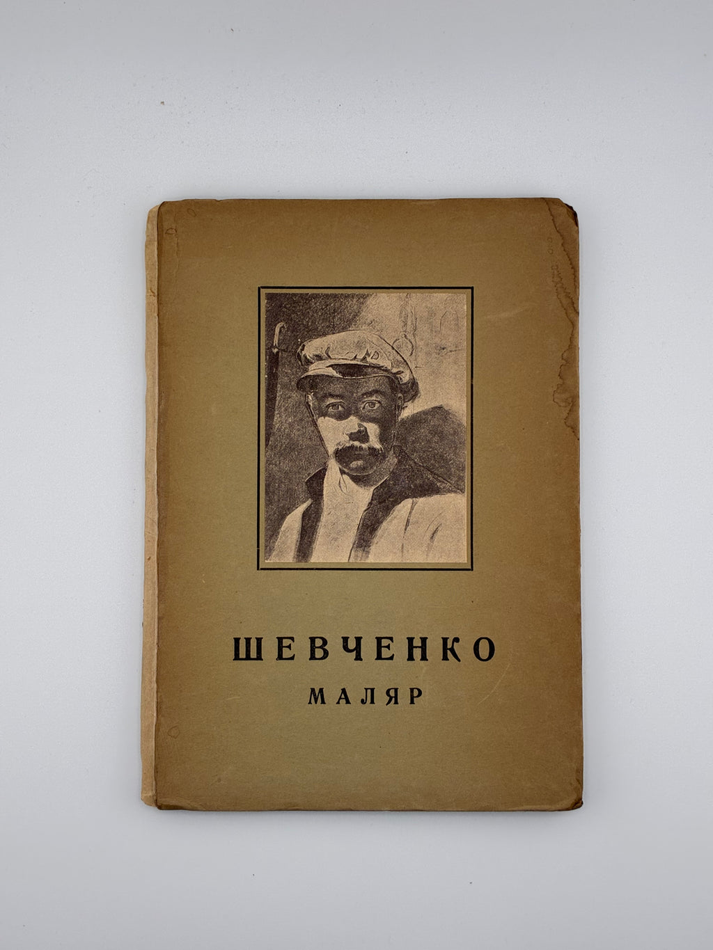ГОРДИНСЬКИЙ С. ТАРАС ШЕВЧЕНКО МАЛЯР. 1814–1861. 1942
Краків — Львів: Українське видавництво, 1942.