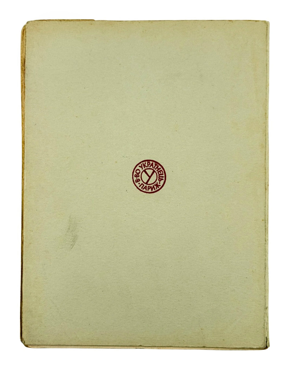 Липа Юрій. Козаки в Московії: роман із XVII-го століття. Париж, 1957