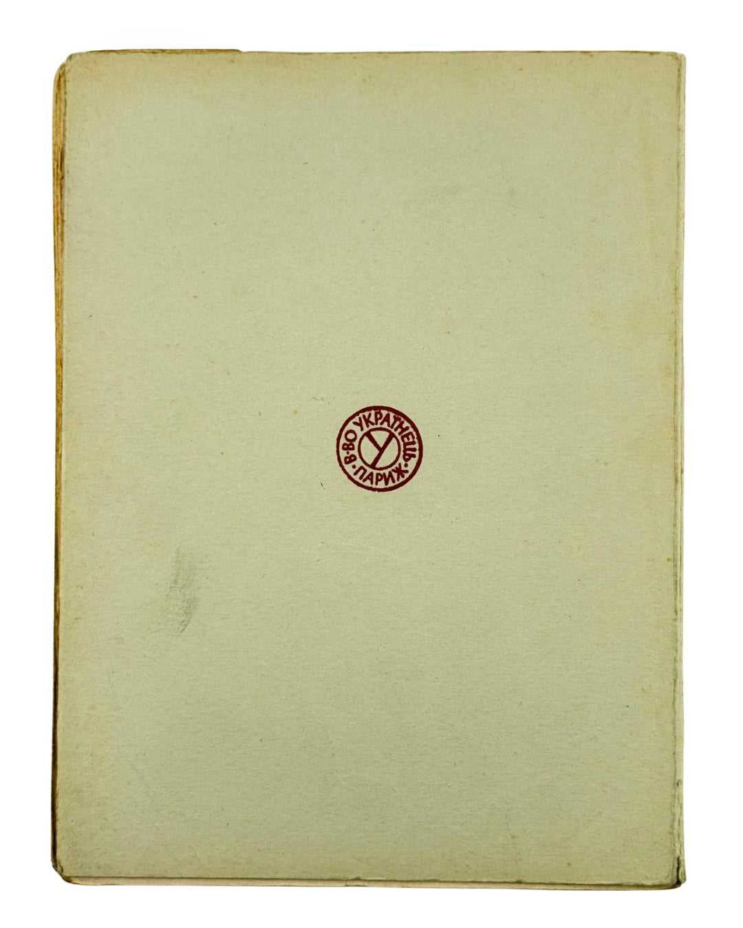 Липа Юрій. Козаки в Московії: роман із XVII-го століття. Париж, 1957