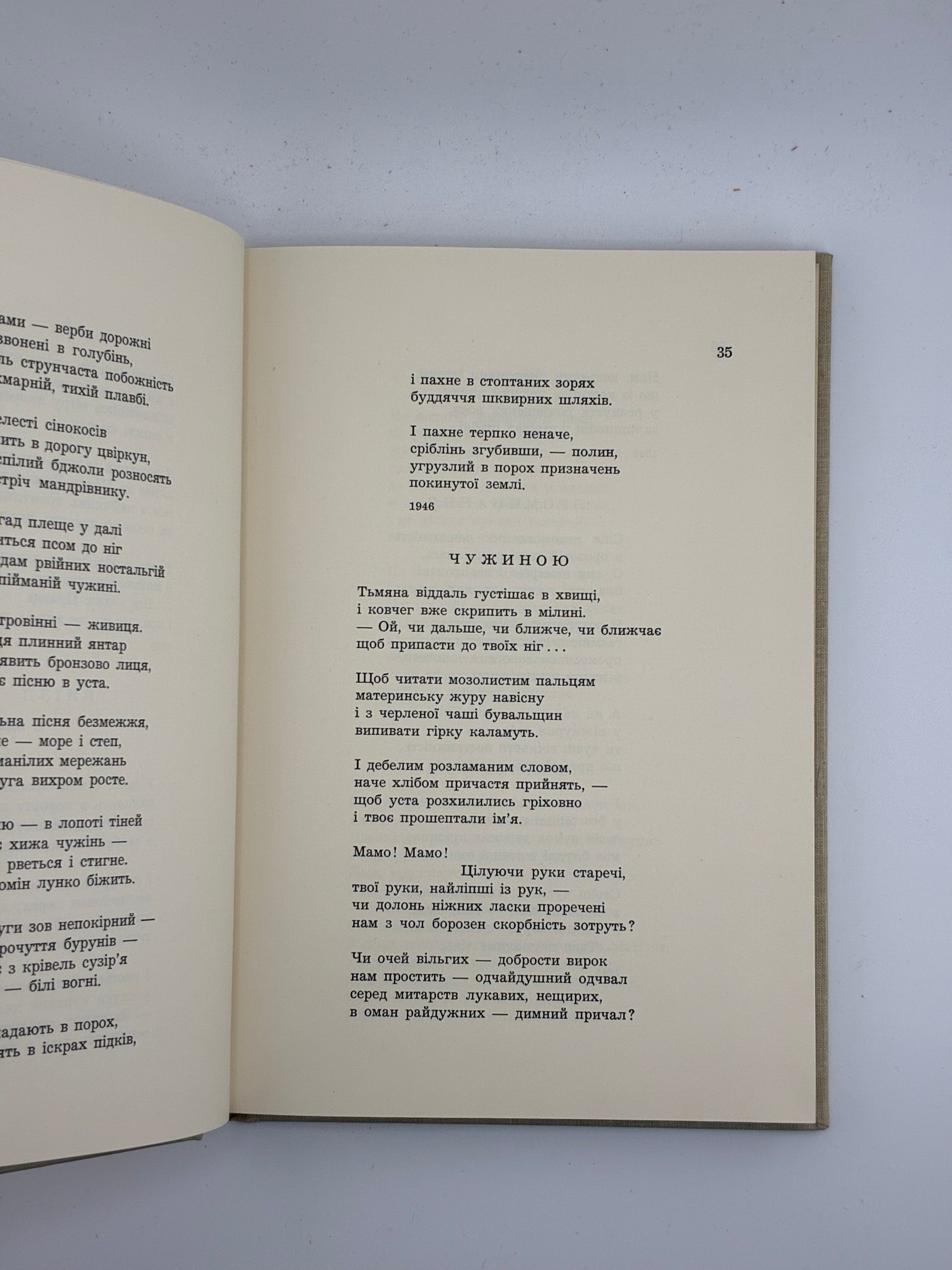 📕 ВАДИМ ЛЕСИЧ. ВИБРАНІ ПОЕЗІЇ 1930–1965
📍 Нью-Йорк: Об’єднання українських письменників «Слово», 1965.