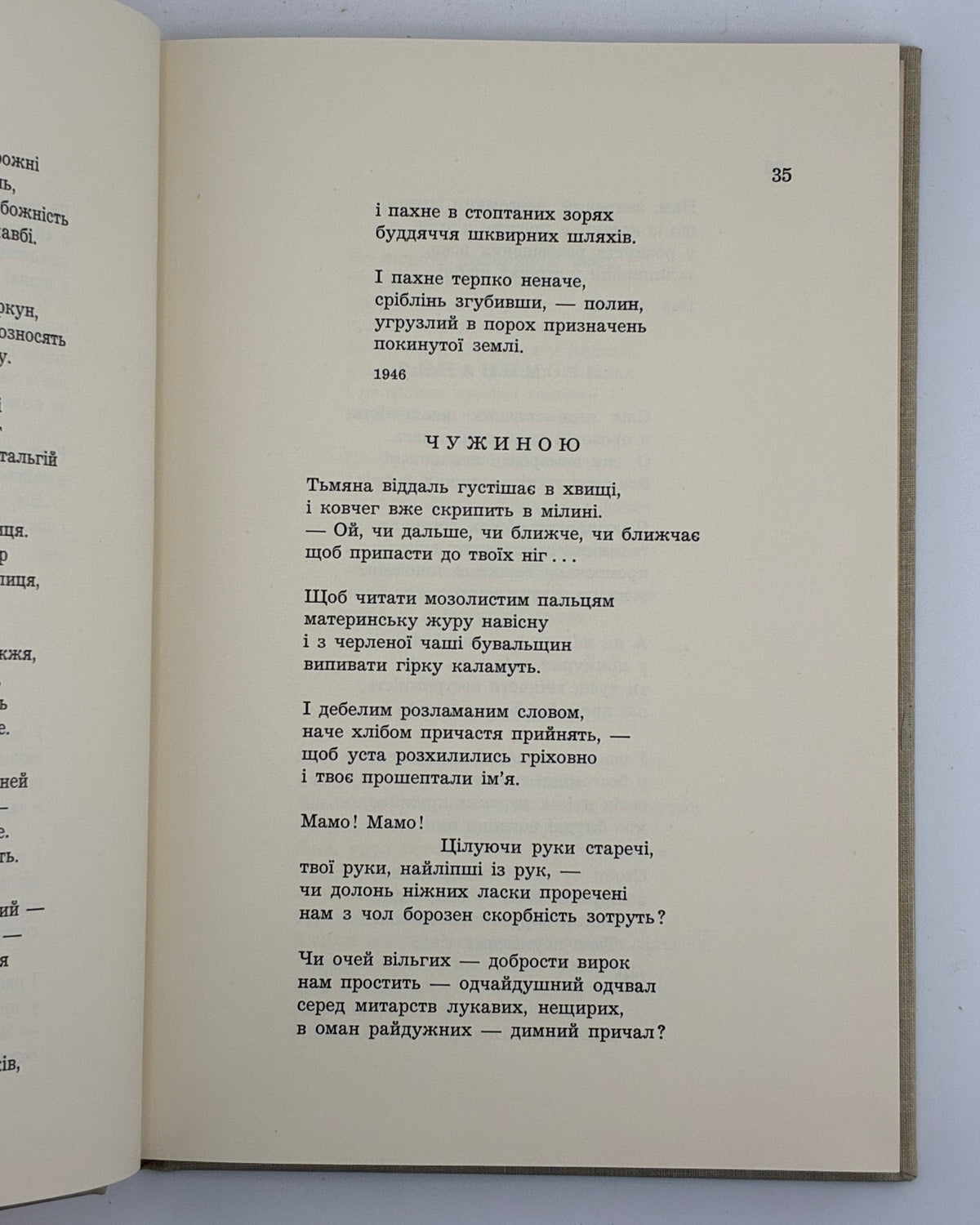 Лесич Вадим. Вибрані поезії, 1930–1965. Нью-Йорк, 1965