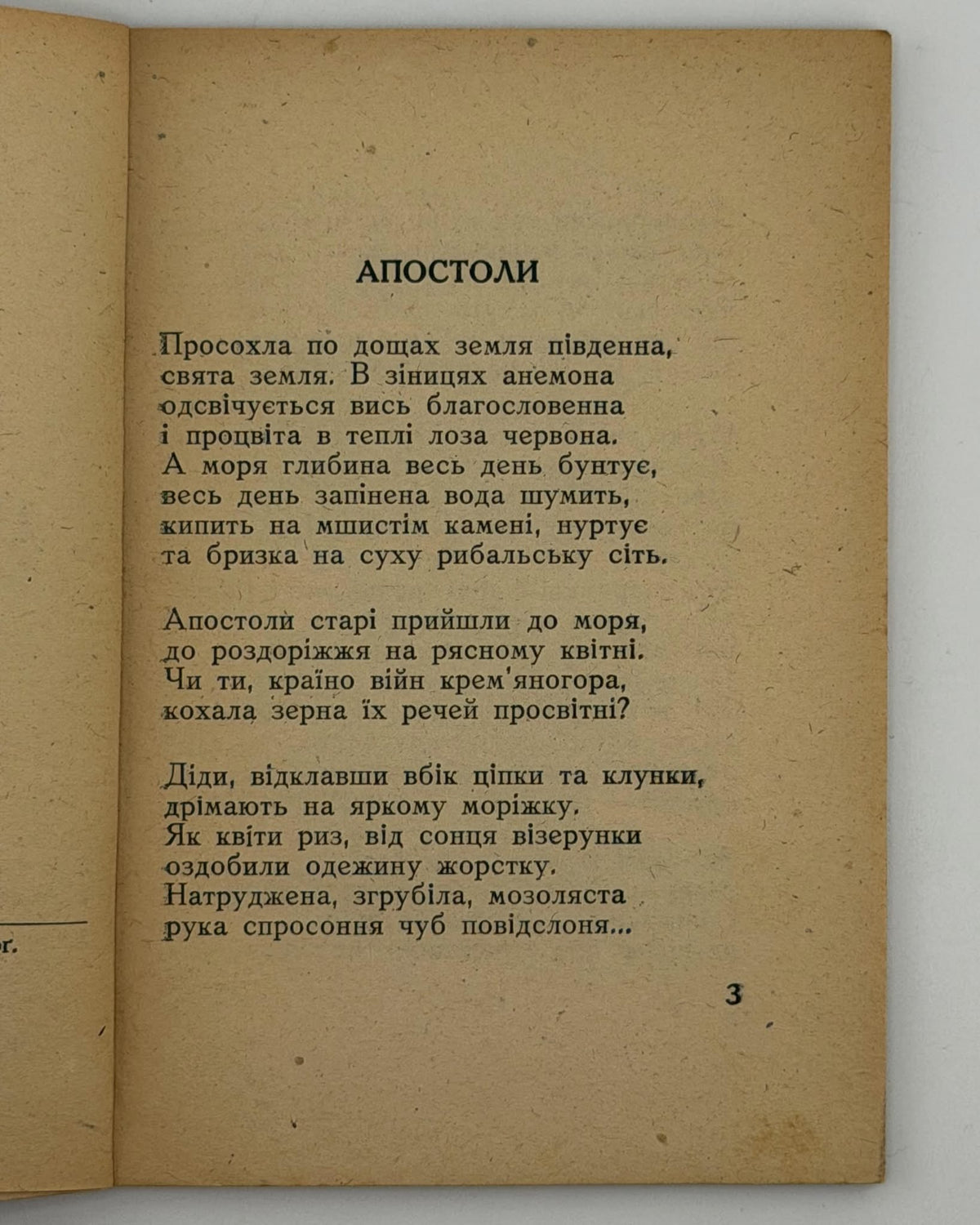 Барка Василь. Апостоли. Авґсбурґ, 1946