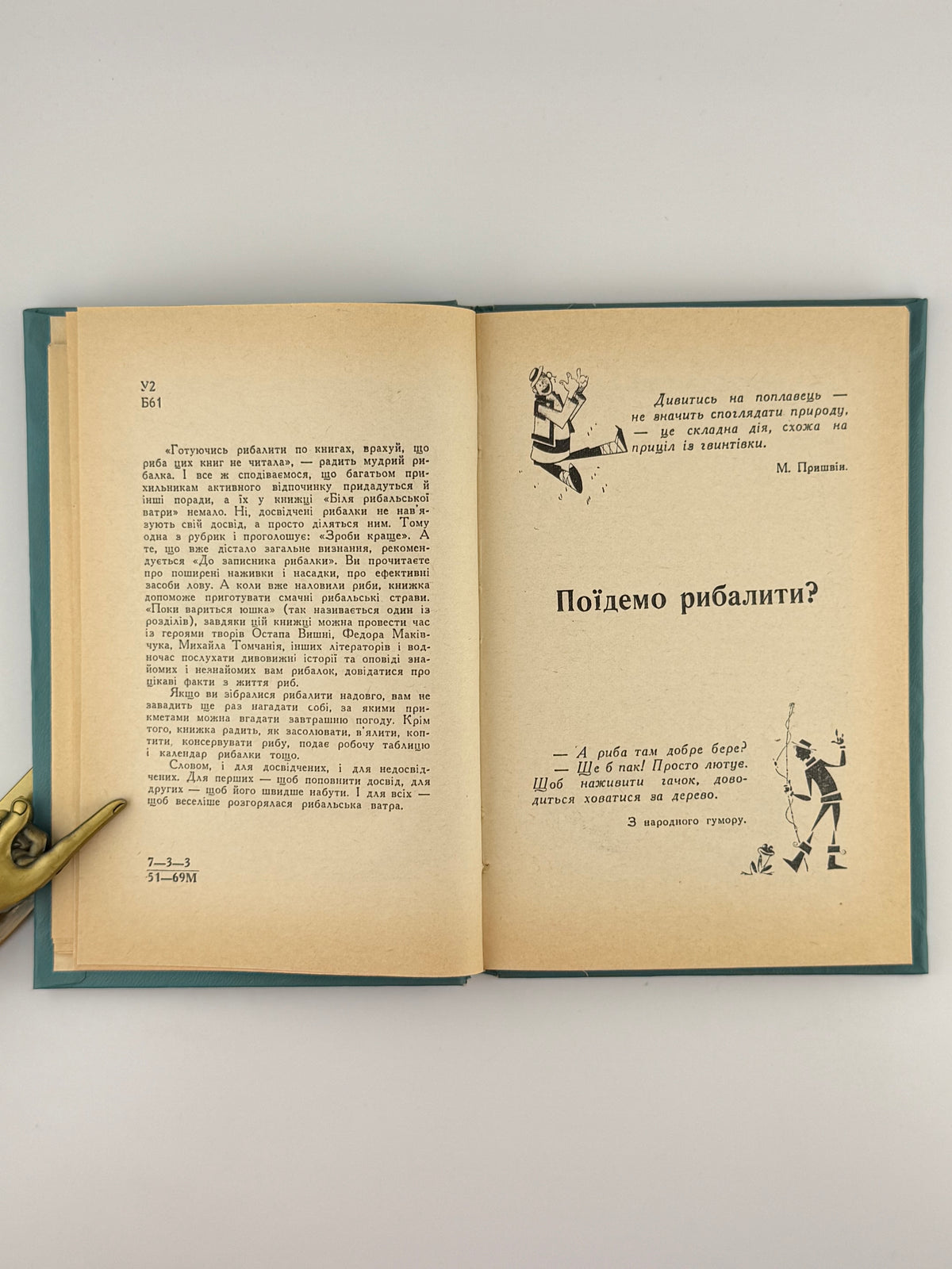 Біля рибальської ватри. Ужгород, 1969